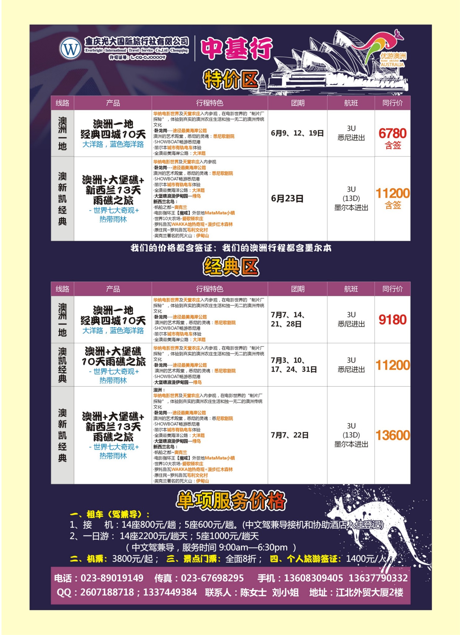 出境封三光大国旅-中基行-澳洲