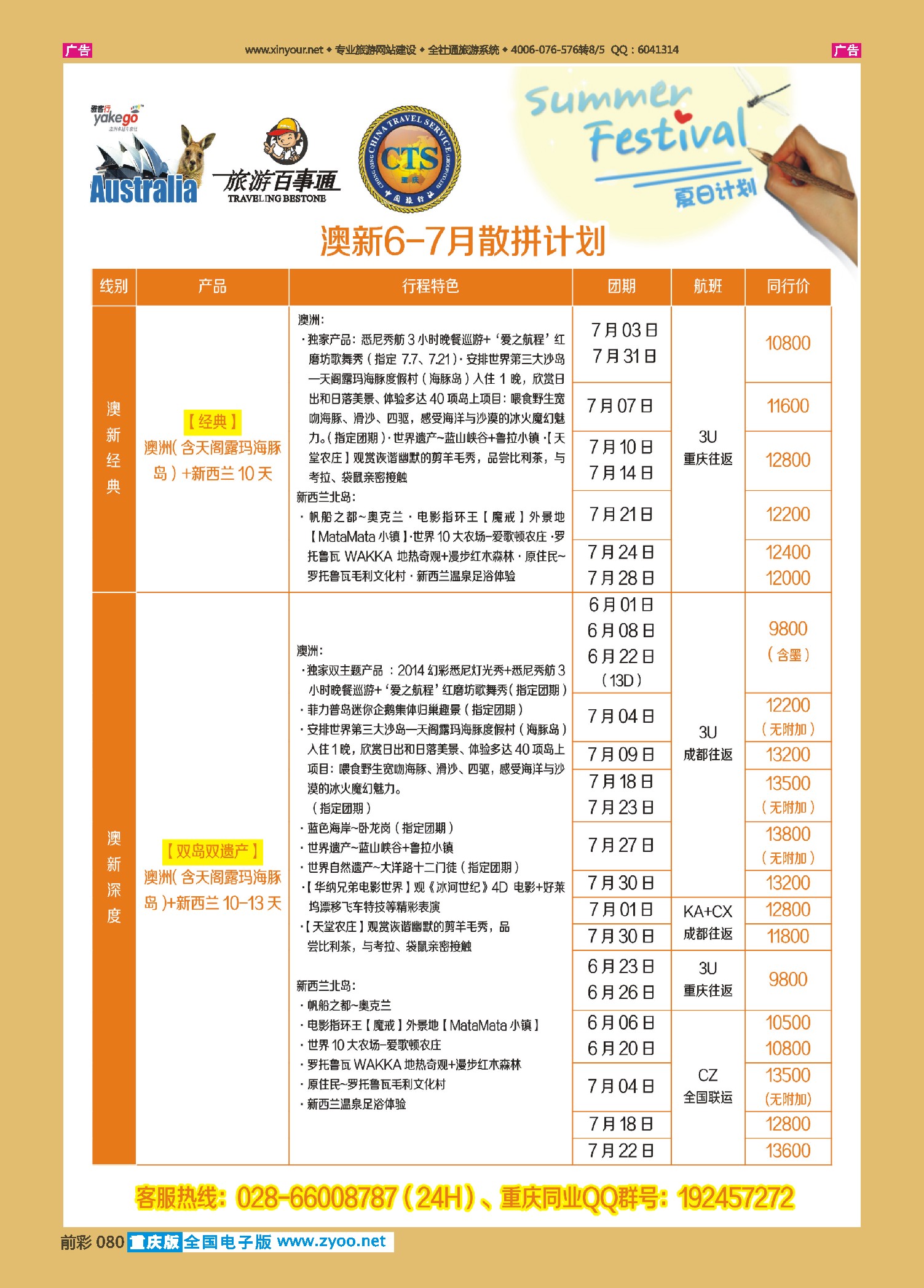 前彩080雅客行--澳洲计划  （澳洲卓越旅游专家社）
