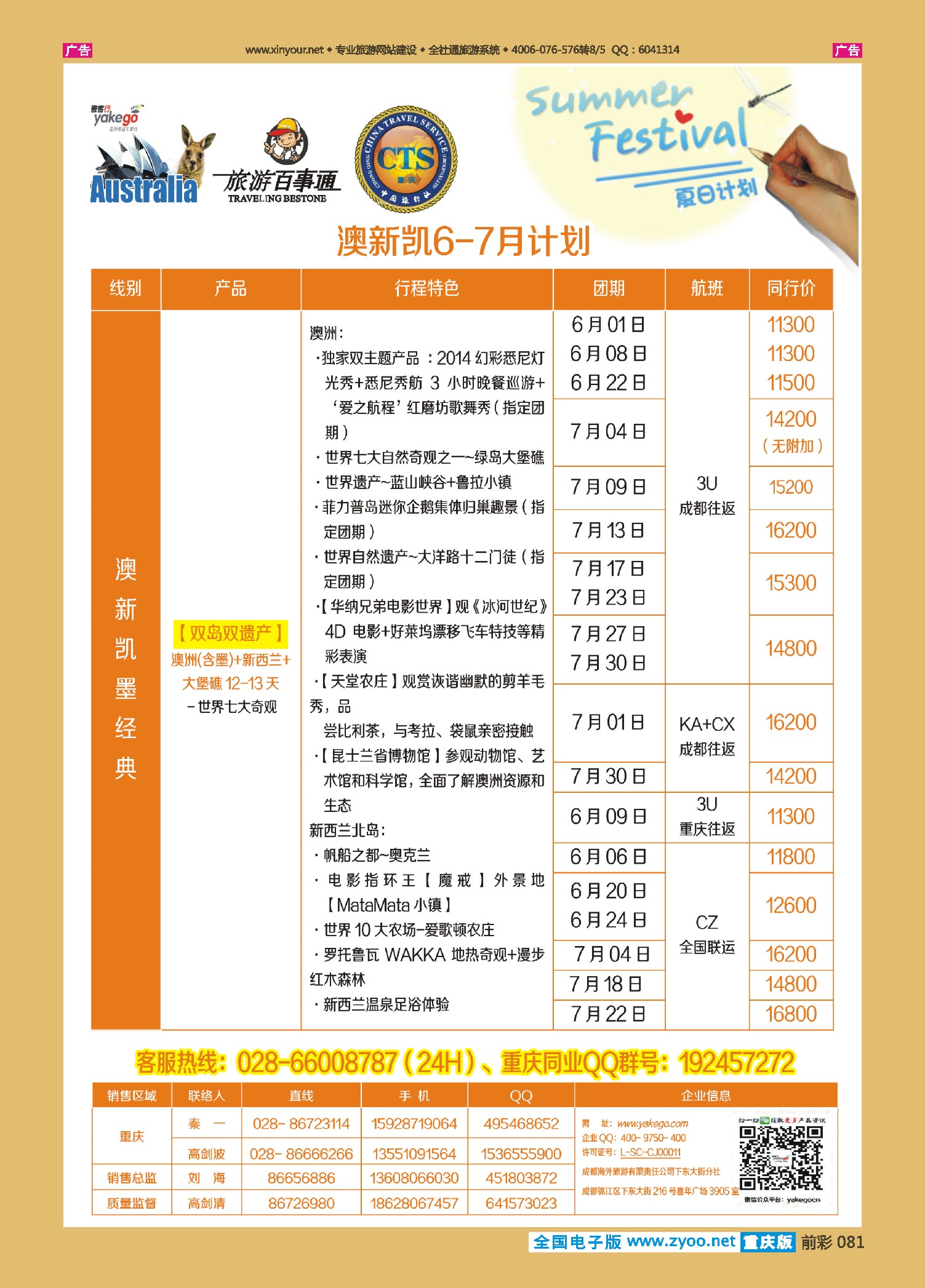 前彩081雅客行--澳洲计划  （澳洲卓越旅游专家社）