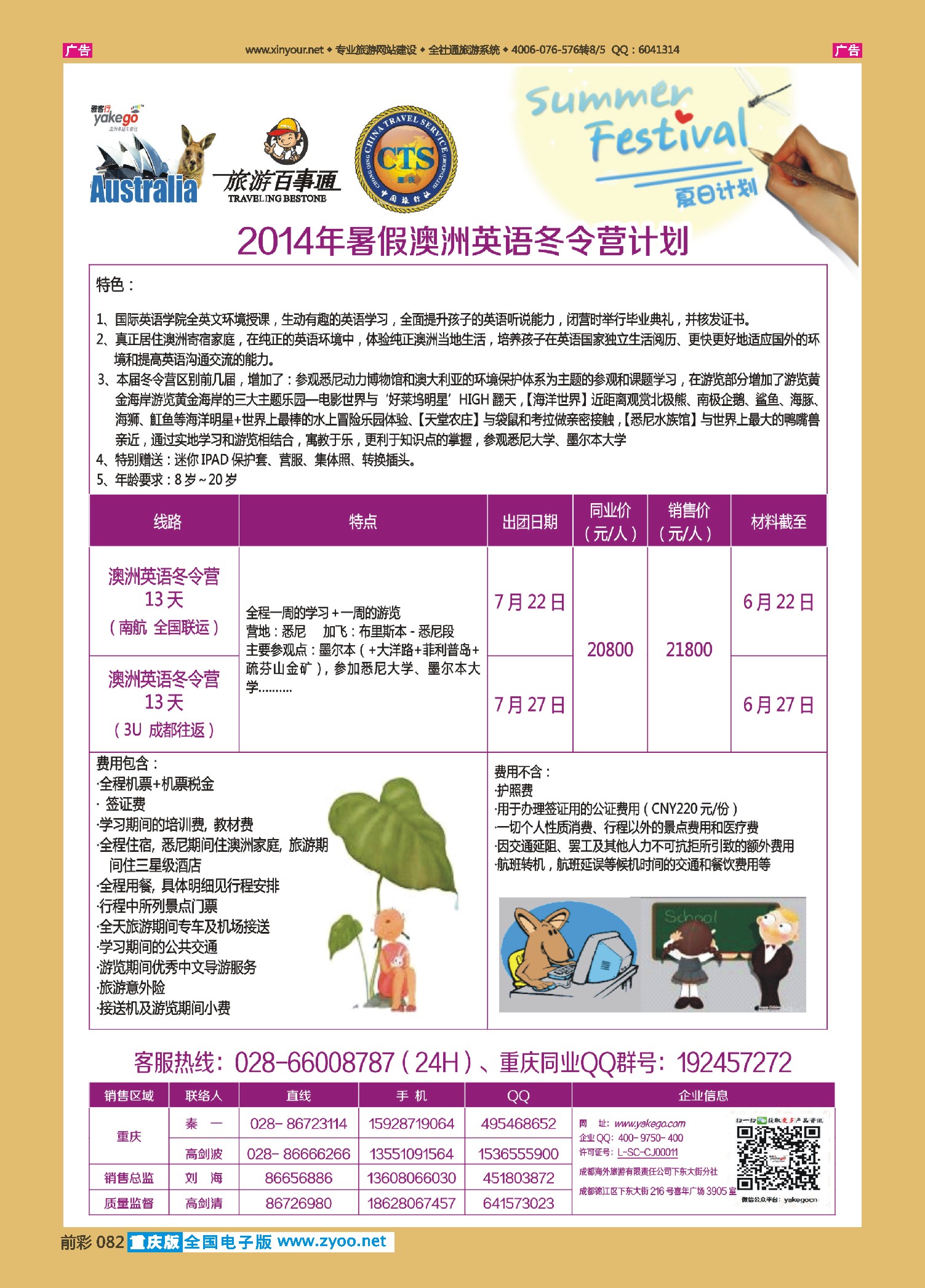 前彩082雅客行--澳洲计划  （澳洲卓越旅游专家社）