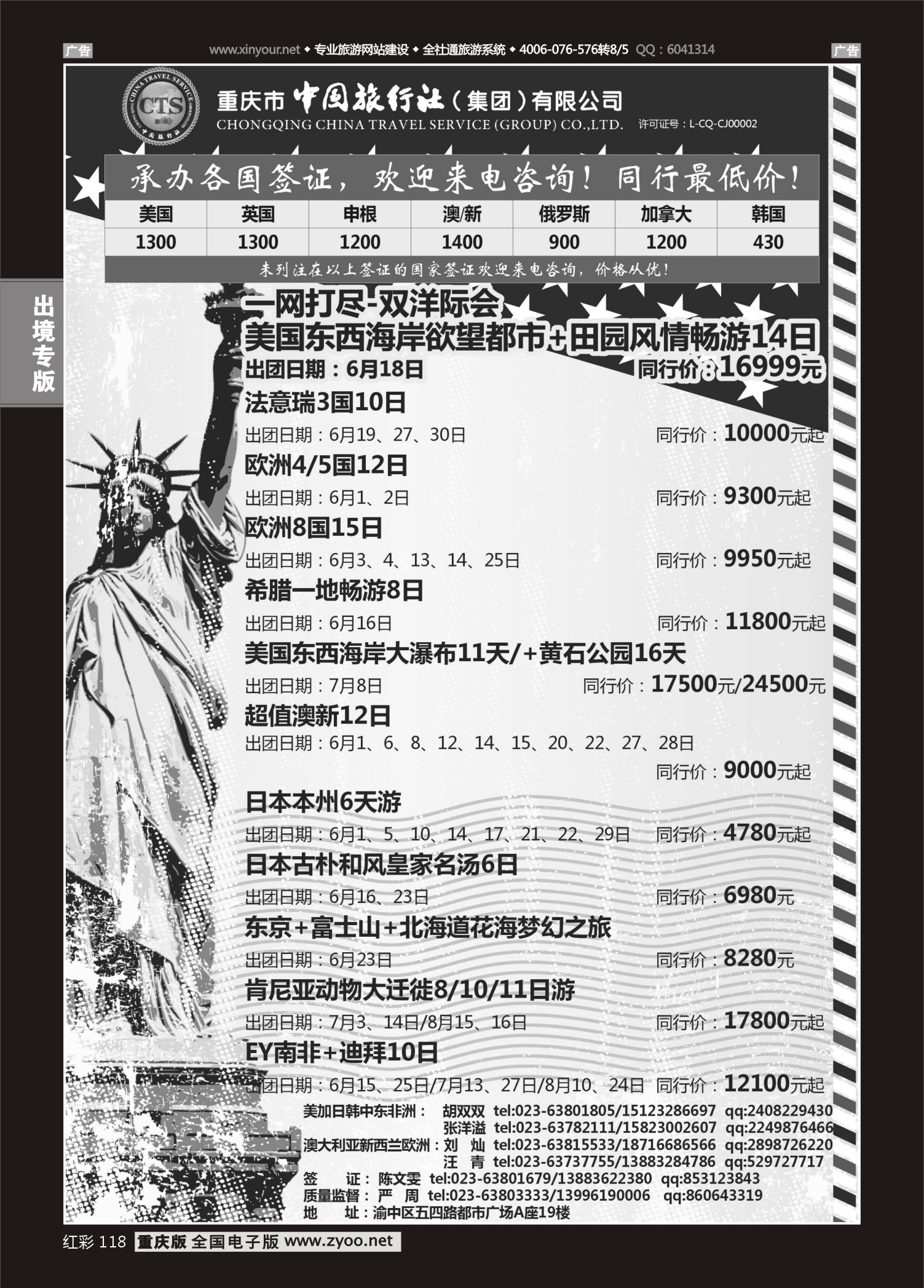 红彩118中国旅行社-美国、欧洲、澳洲、日本、中东