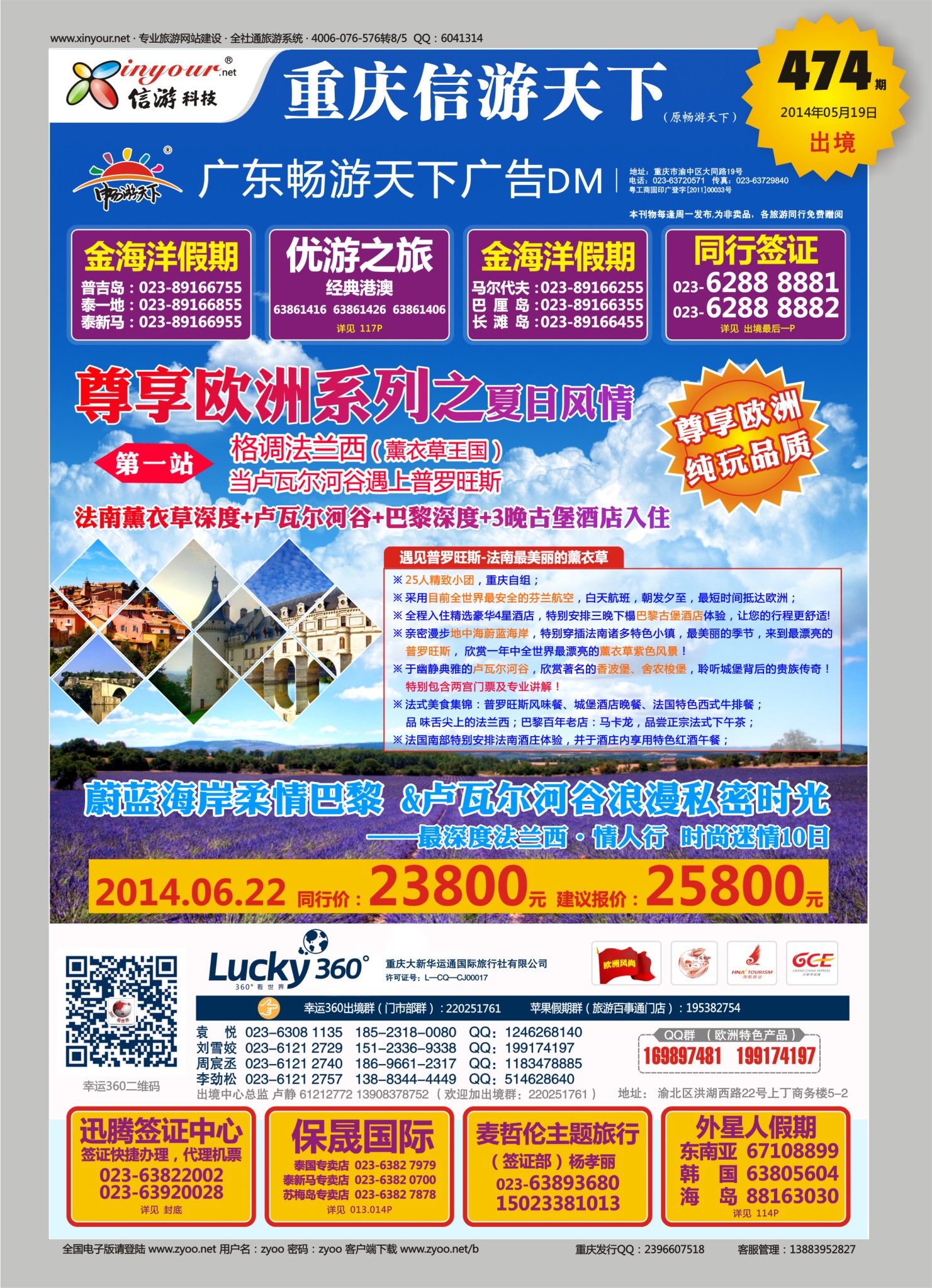 出境封面幸运360【大新华运通】_欧洲