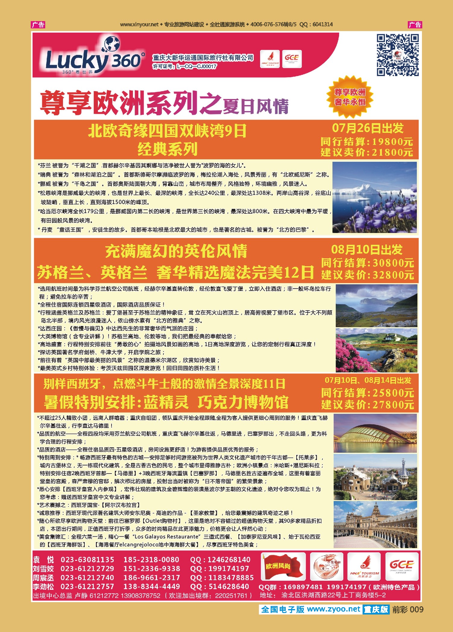前彩009幸运360【大新华运通】_欧洲