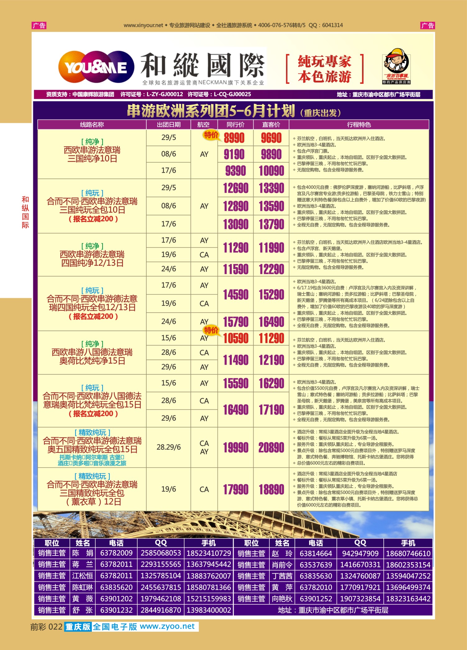 前彩022和纵国际-欧洲串游