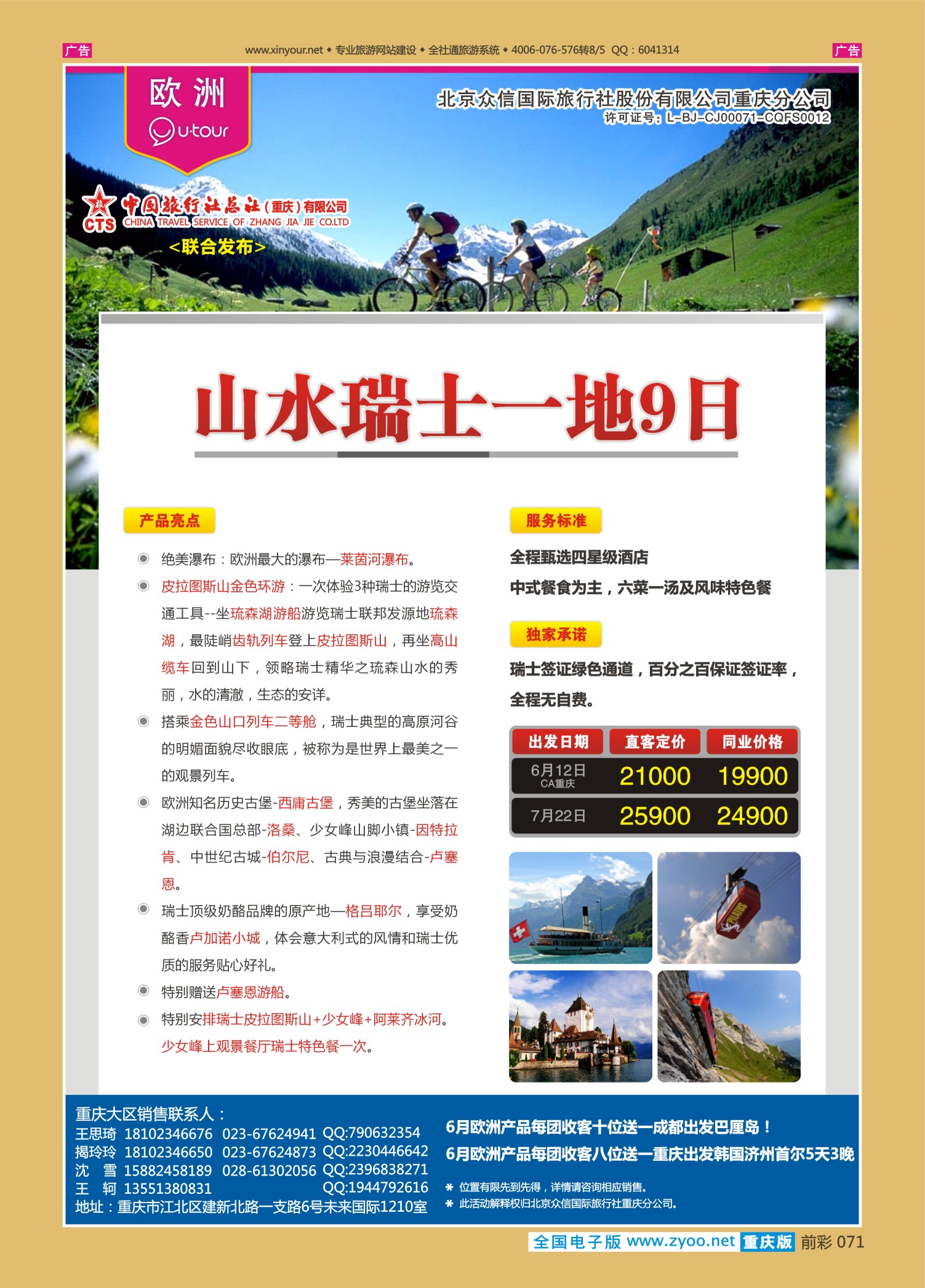 前彩071众信国旅-欧洲