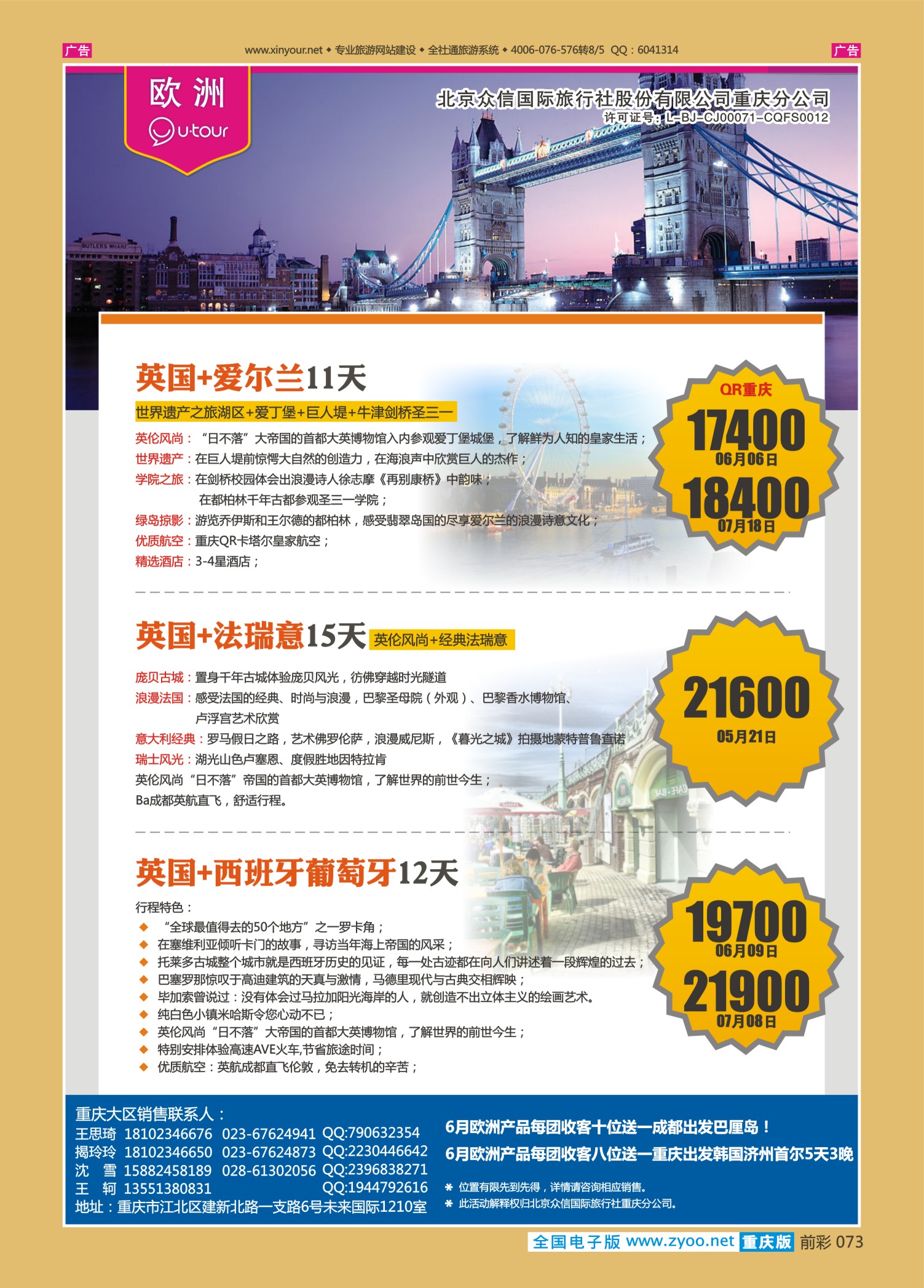 前彩073众信国旅-欧洲