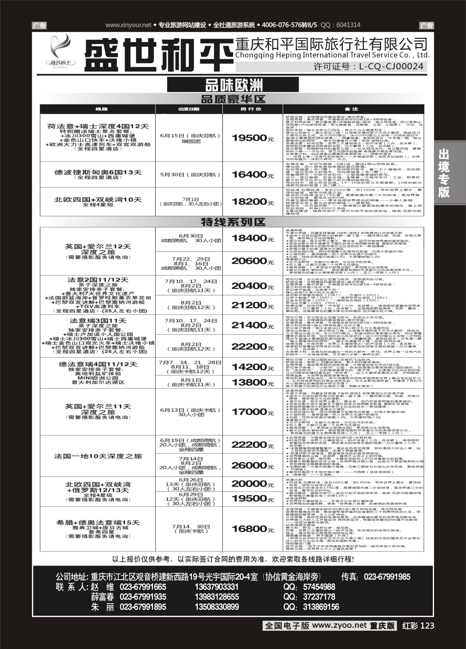 红彩123盛世和平-欧洲