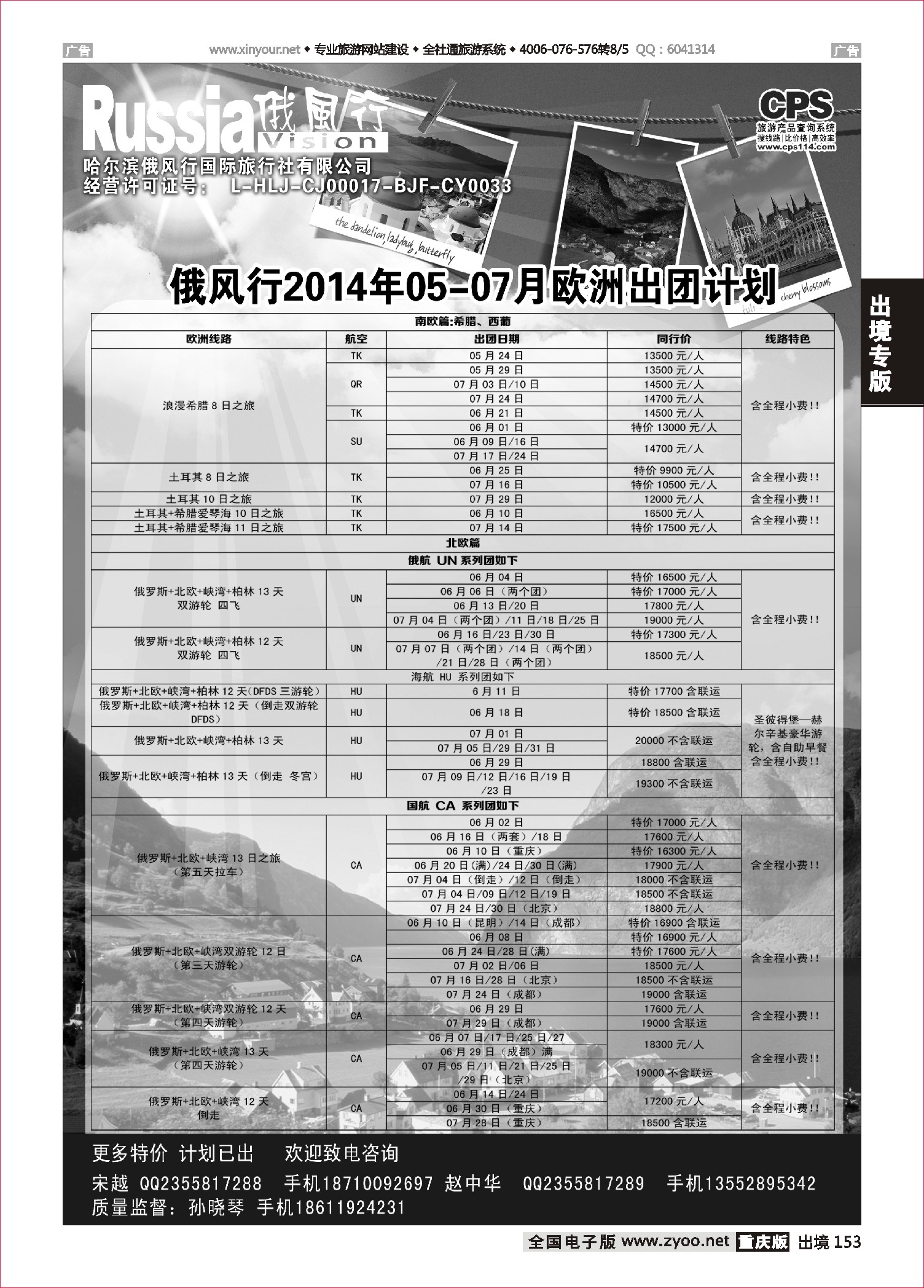 黑白153俄风行-欧洲出团计划