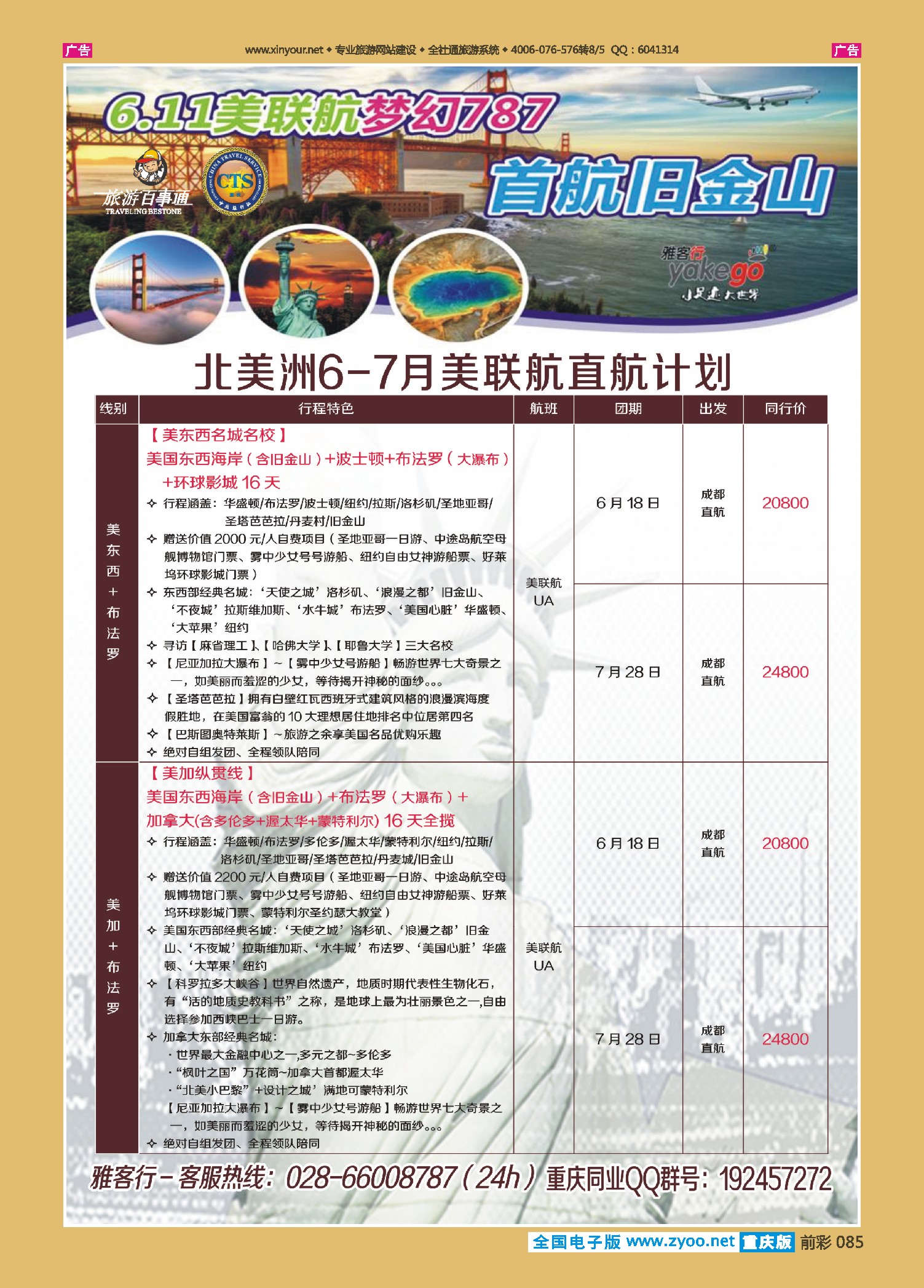 前彩085雅客行--美洲计划  
