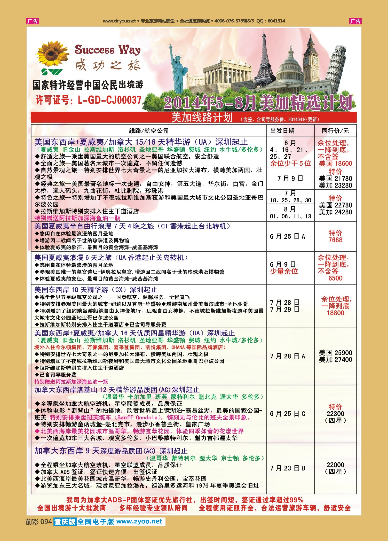 前彩094广州成功之旅－－欧洲、美洲、南美计划