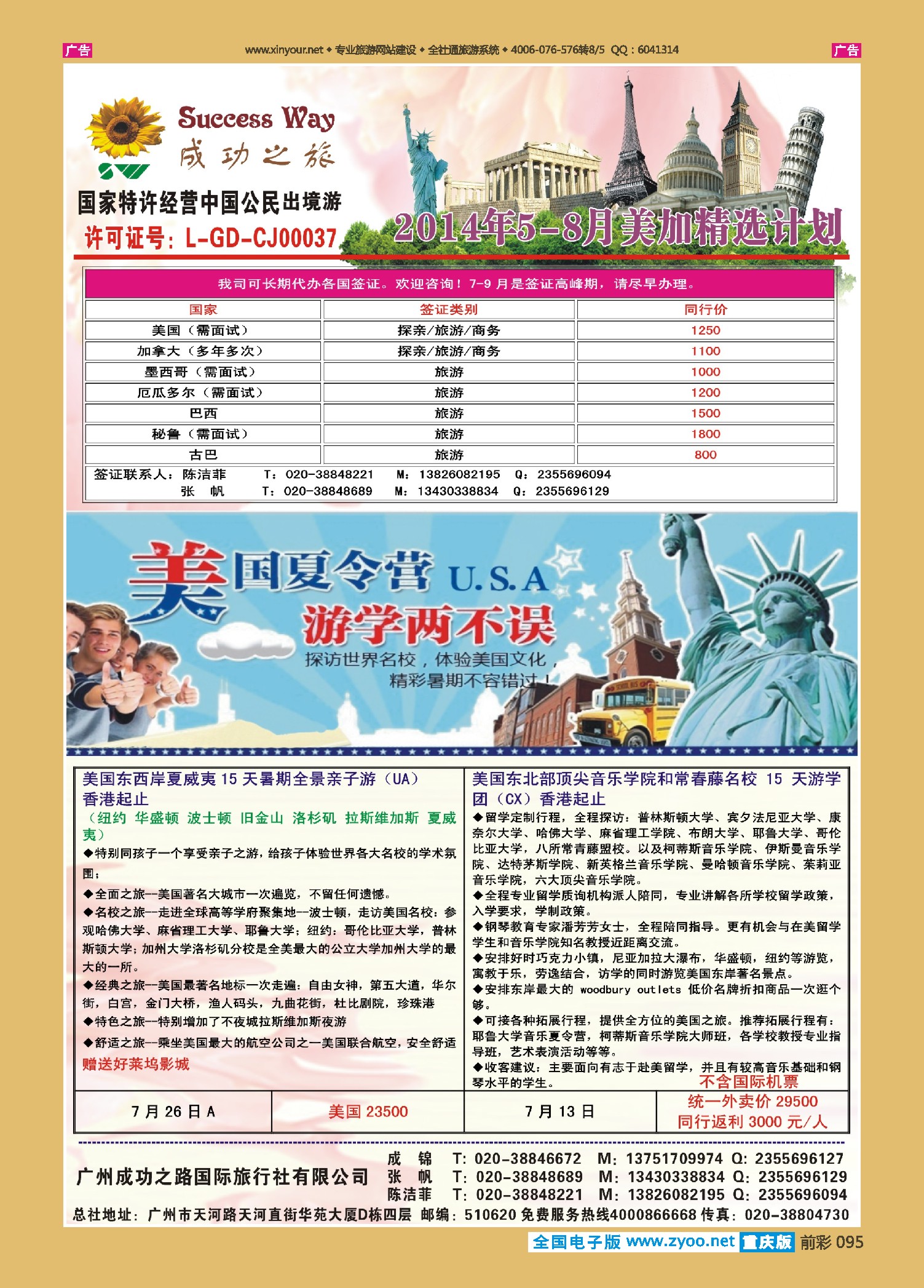 前彩095广州成功之旅－－欧洲、美洲、南美计划