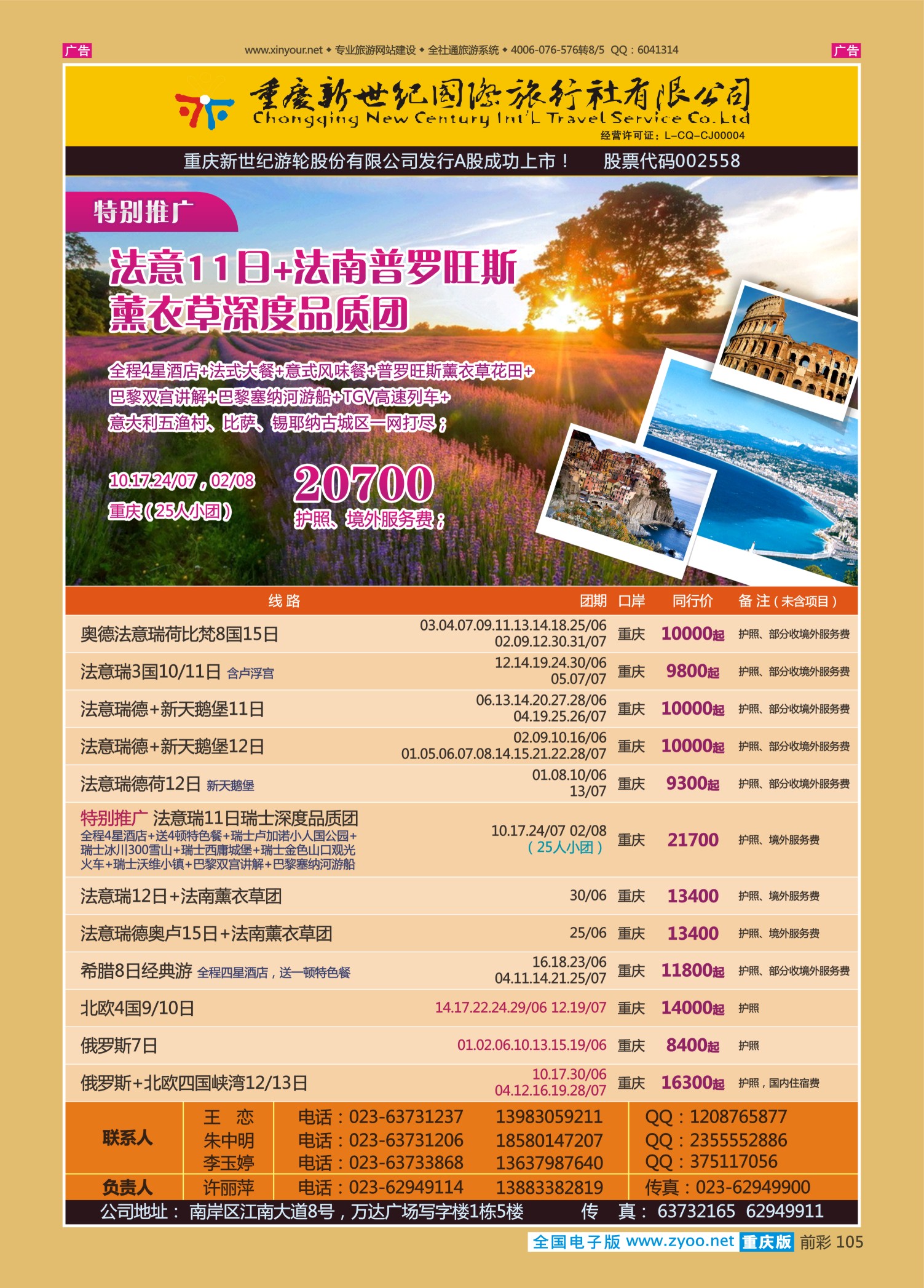 前彩105新世纪-澳大利亚欧美中东