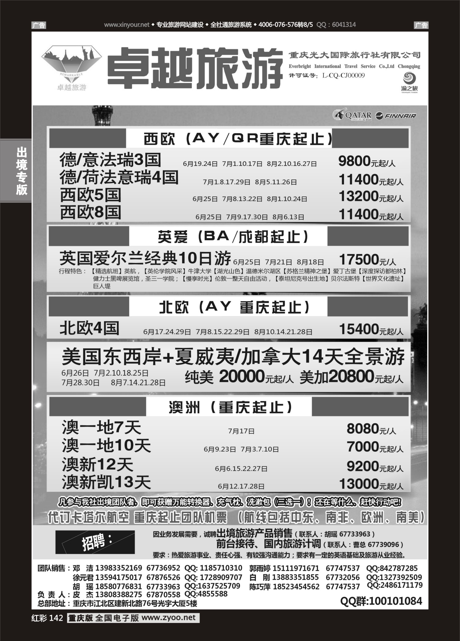 红彩142光大国旅-欧洲、美国、澳洲