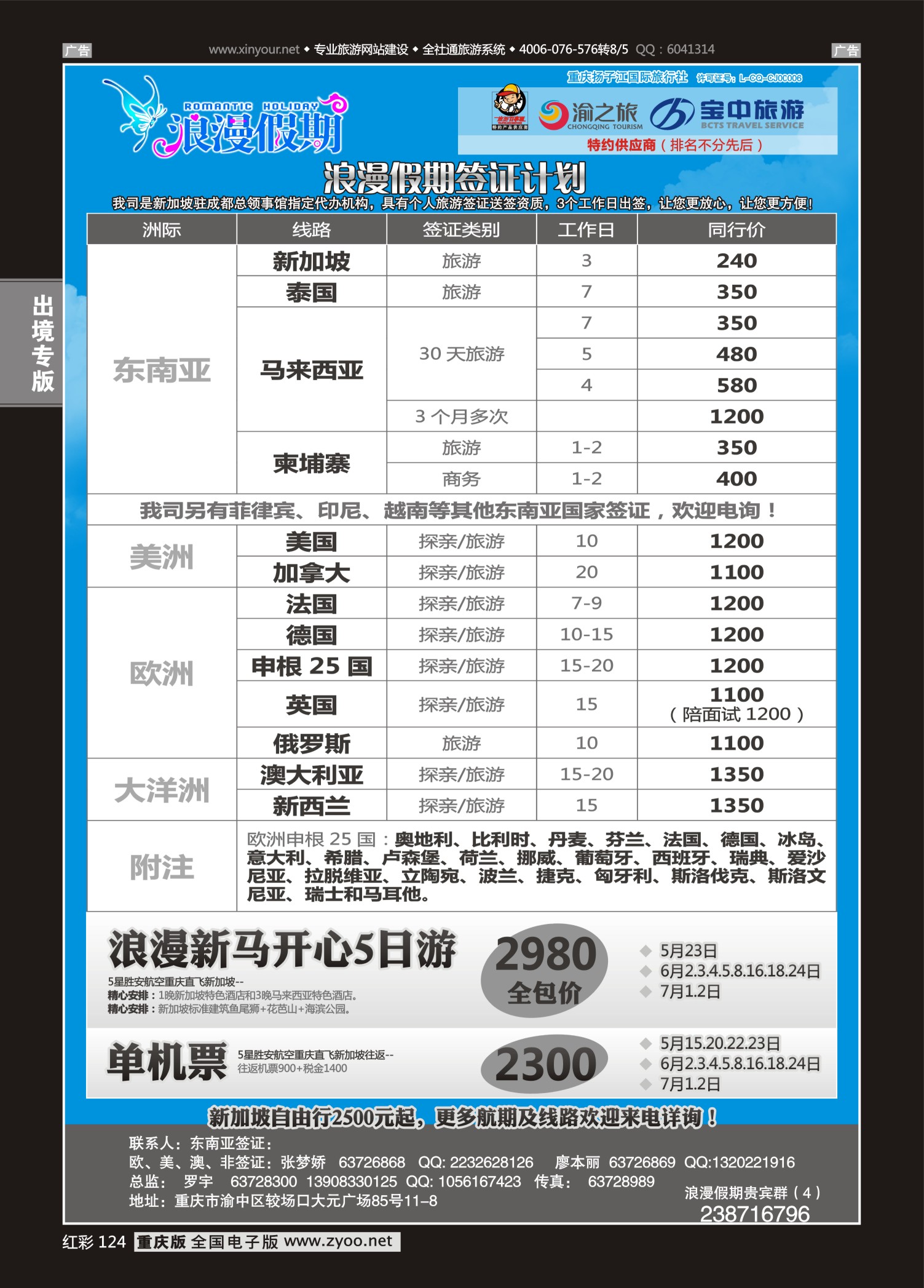 红彩124浪漫假期-签证