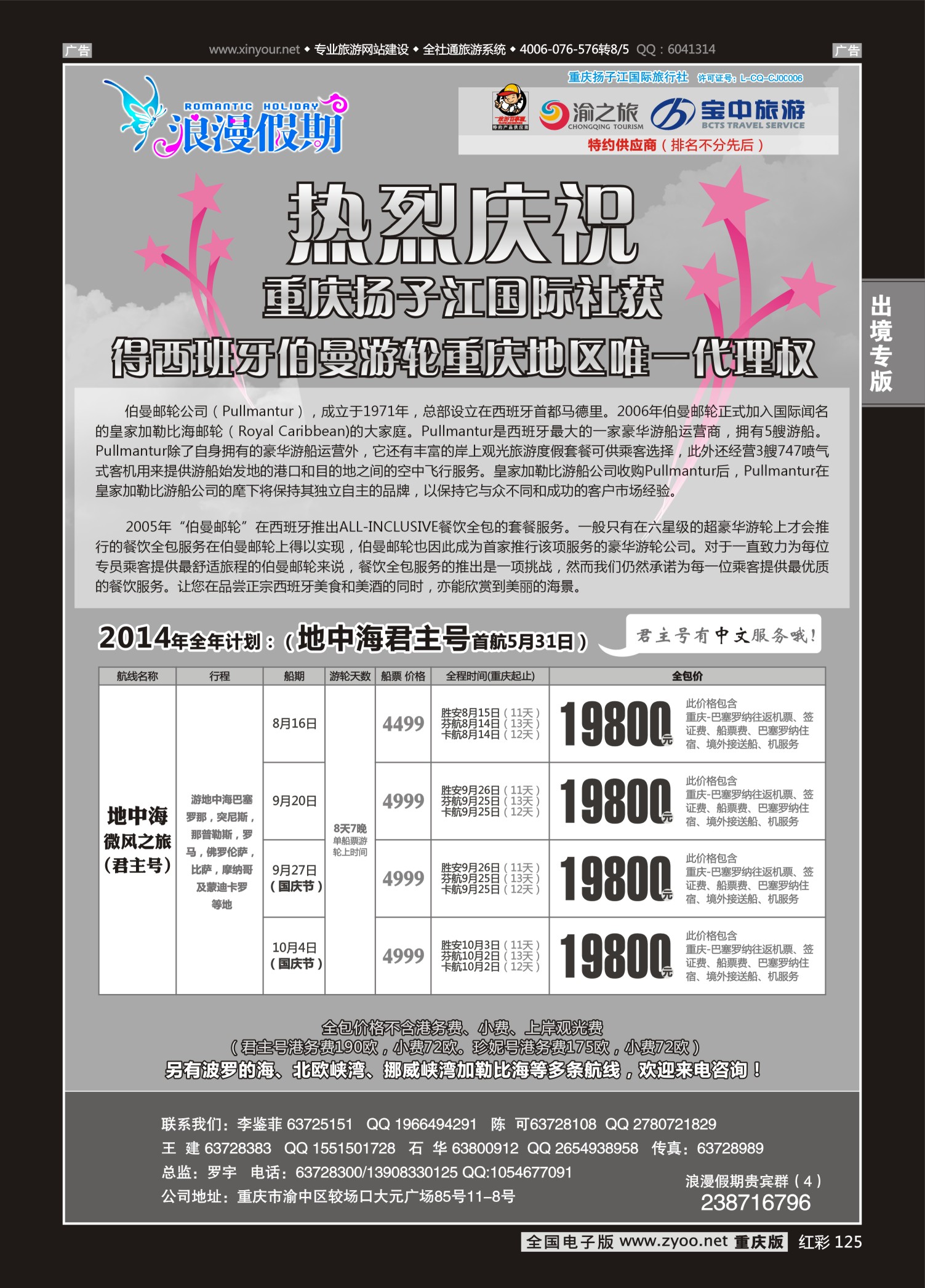 红彩125浪漫假期-邮轮