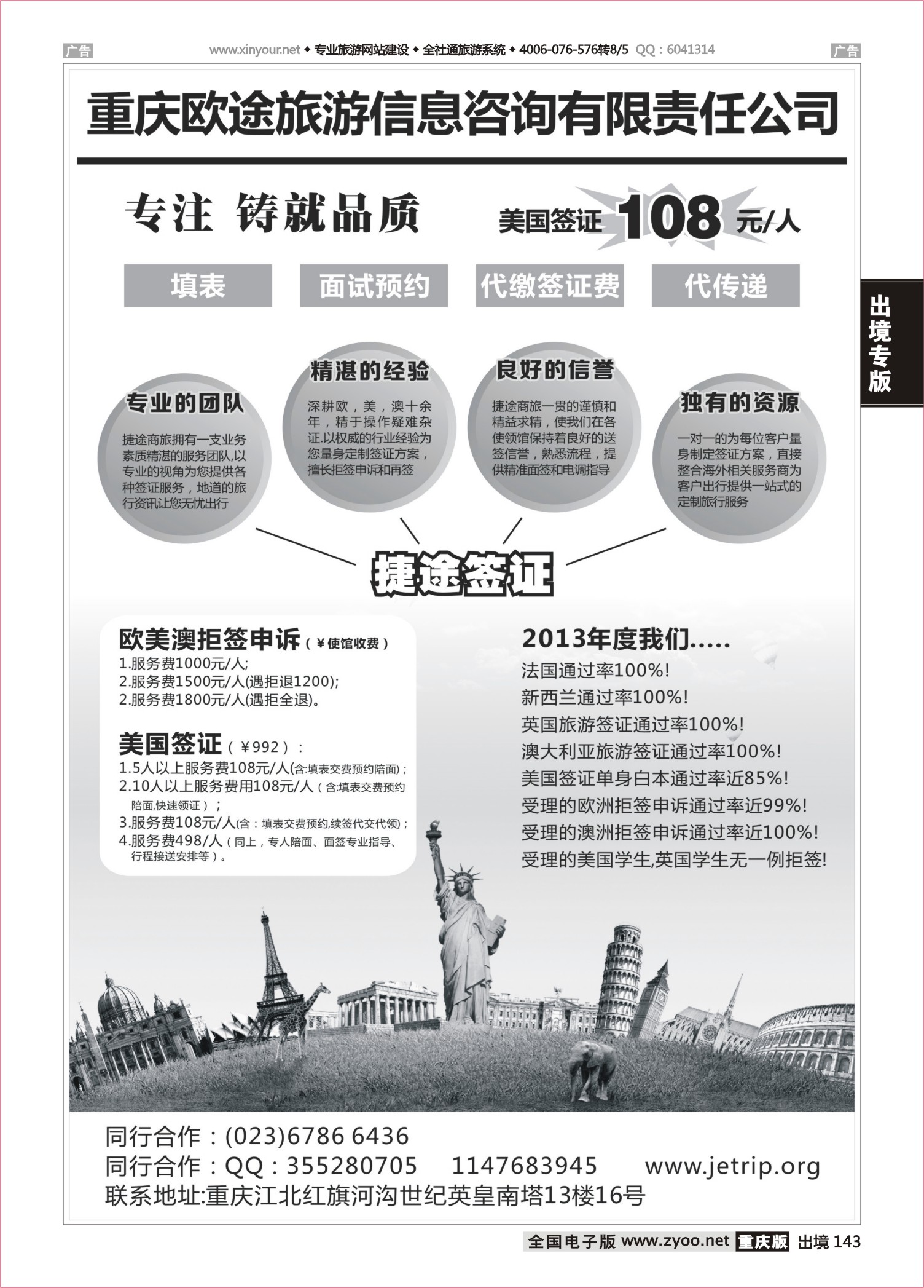 黑白143欧途签证