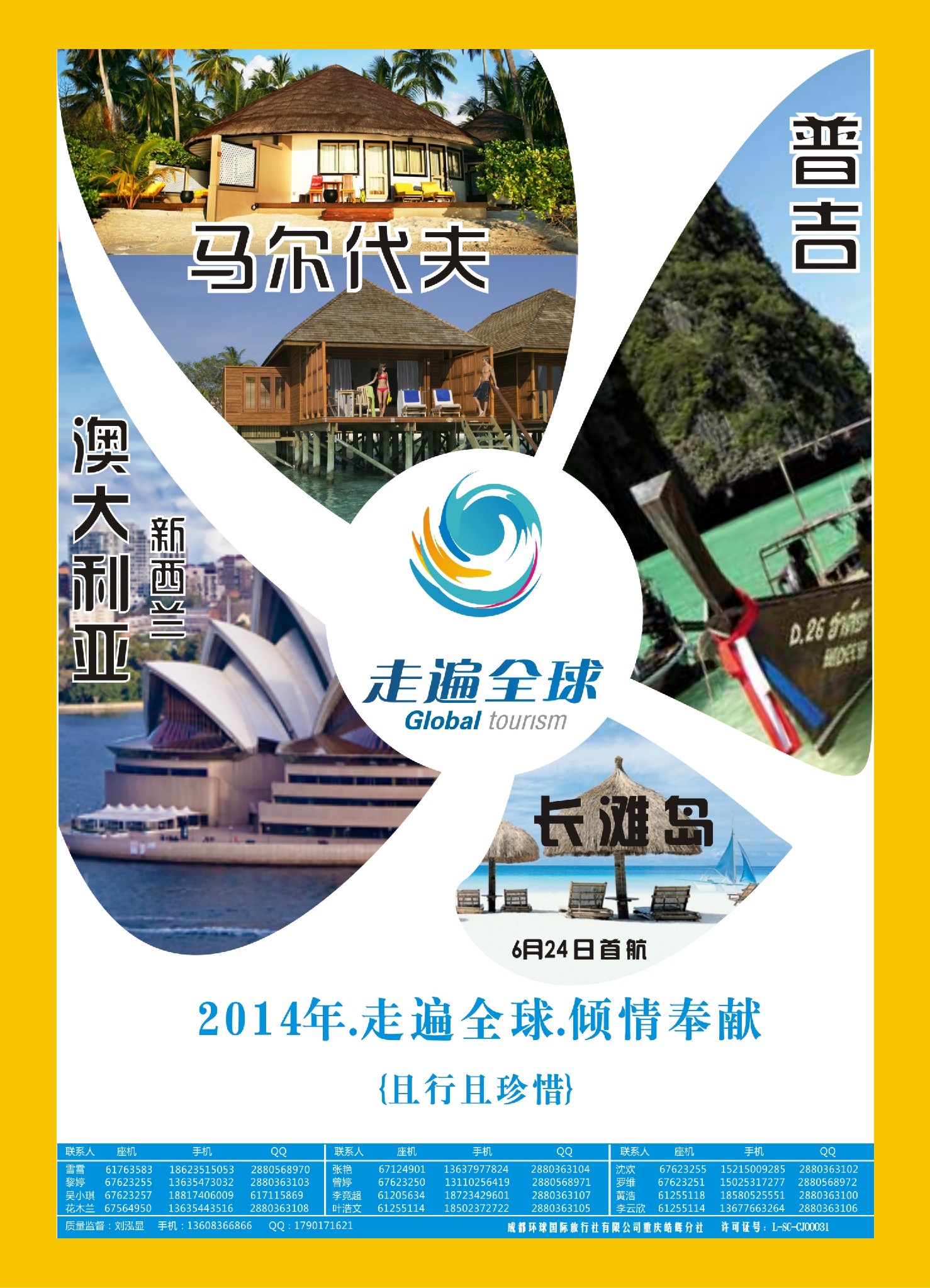 出境封面幸运360【大新华运通】_欧洲
