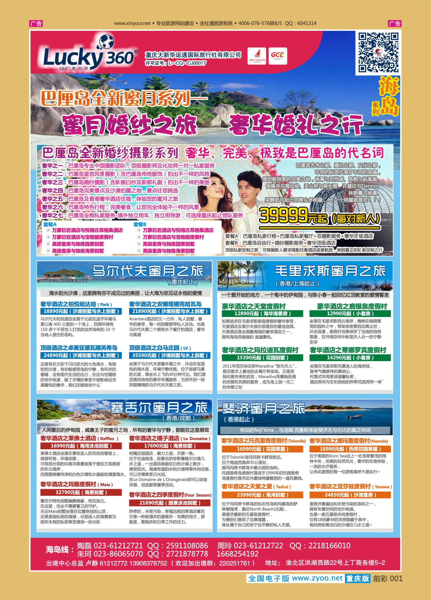 前彩001幸运360【大新华运通】_巴厘岛