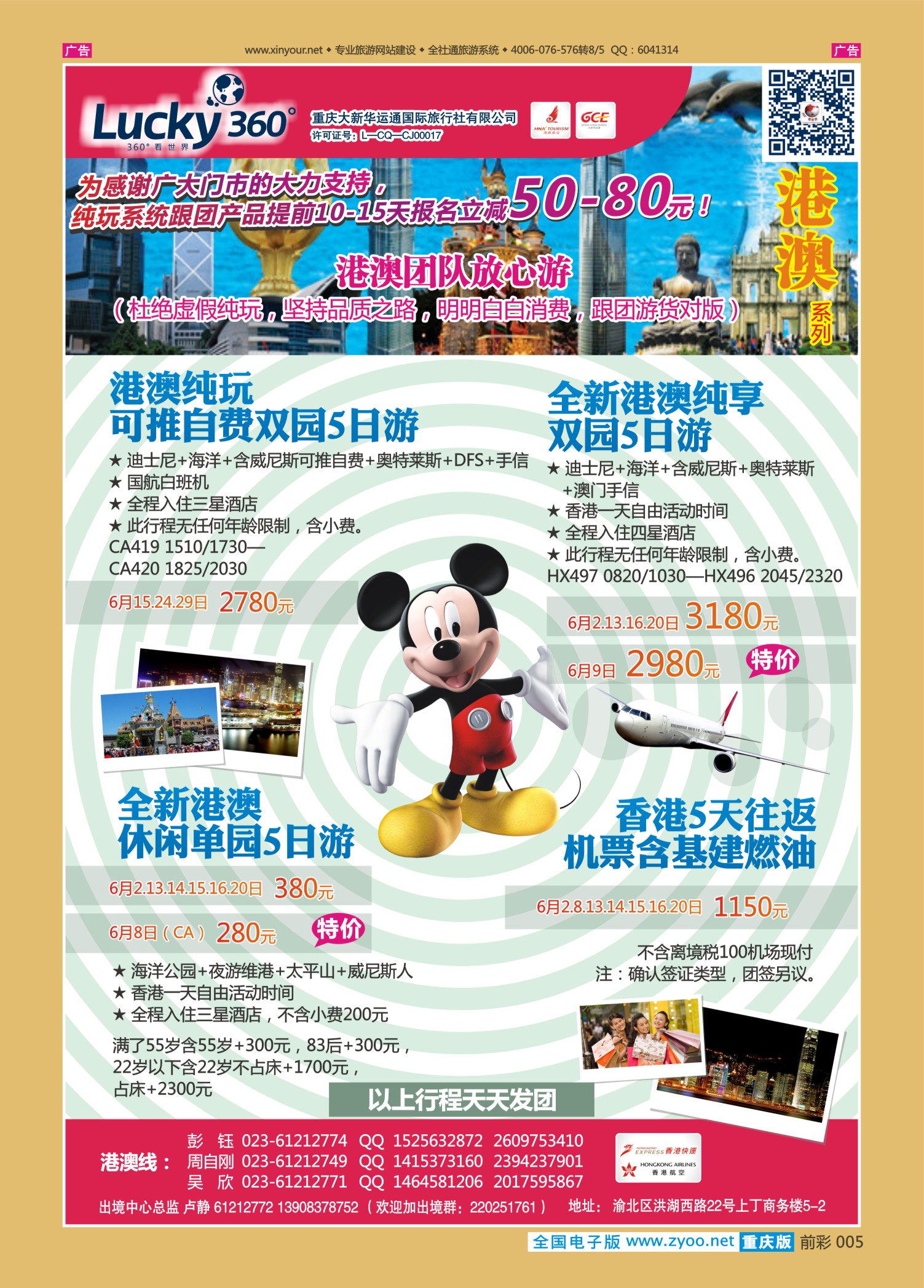 前彩005幸运360【大新华运通】_港澳
