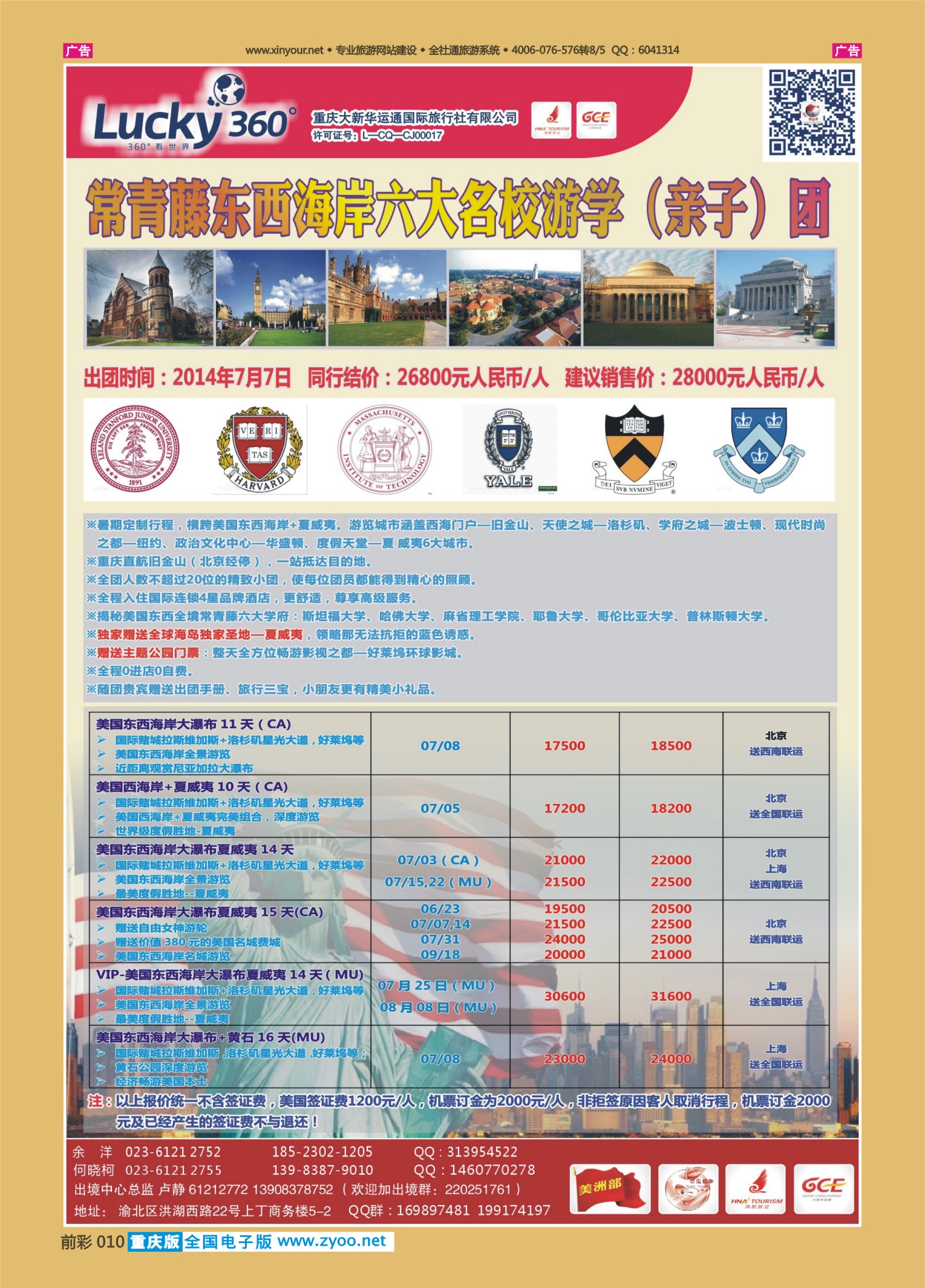 前彩010幸运360【大新华运通】_美洲