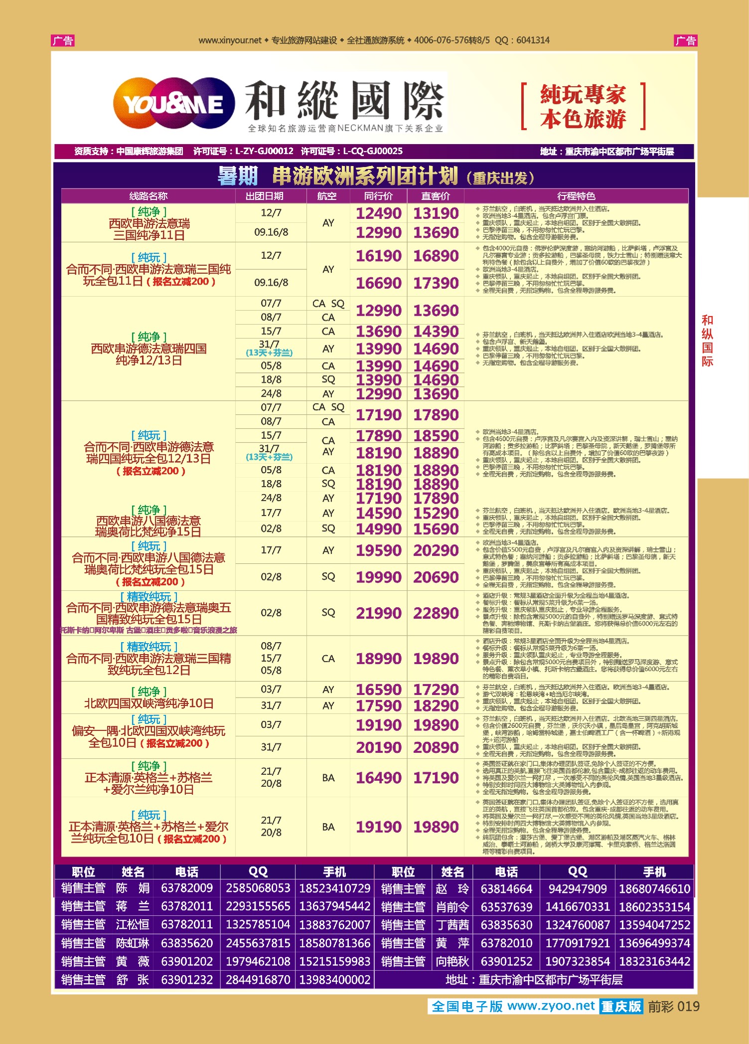 前彩019和纵国际-欧洲暑期