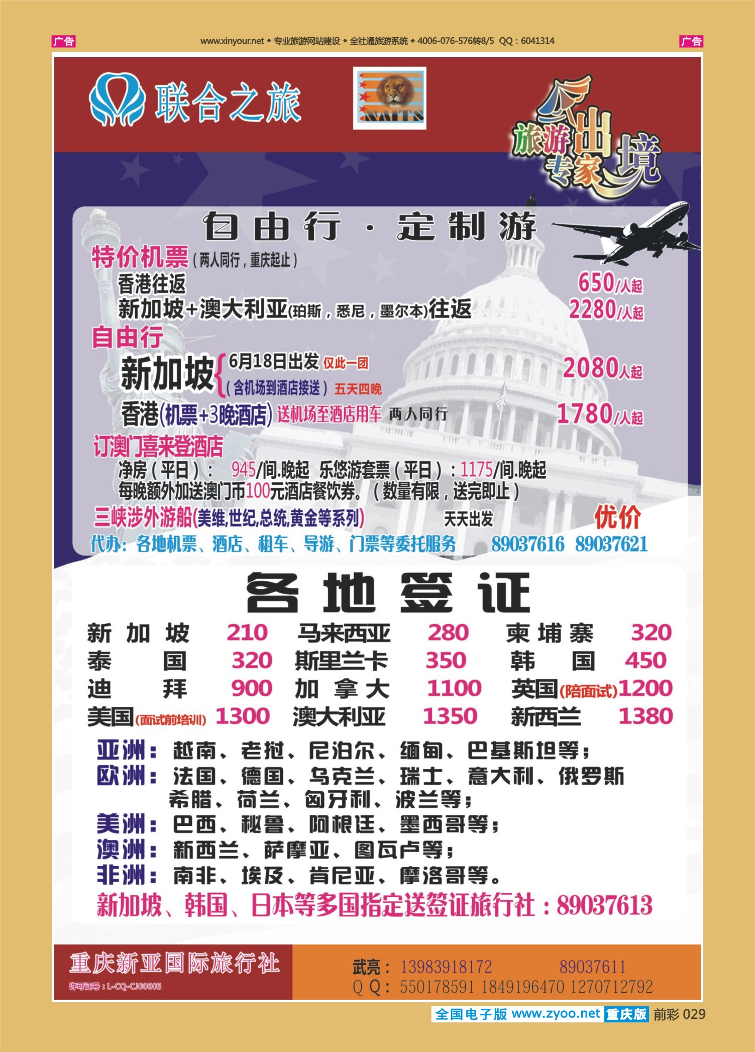 前彩029联合之旅-出境