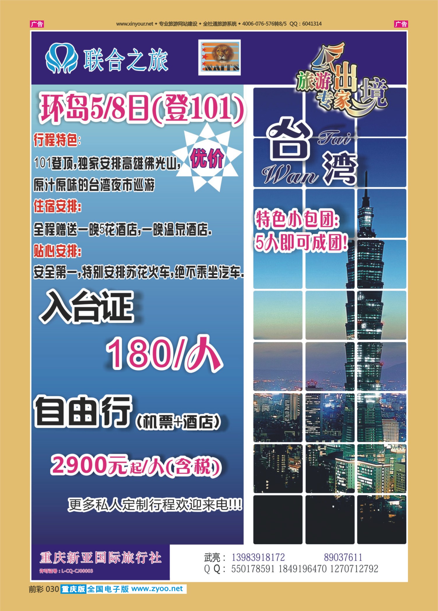 前彩030联合之旅-出境