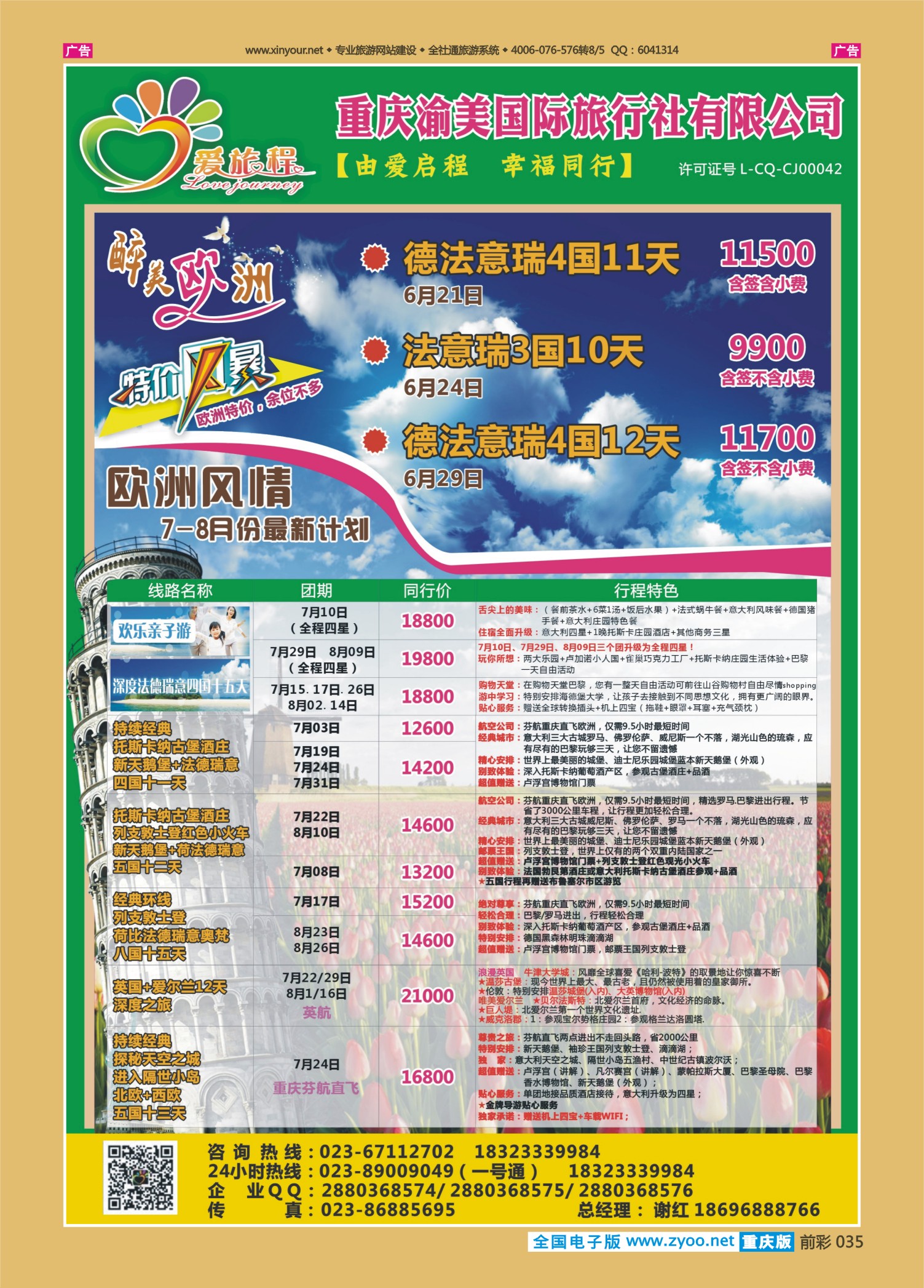 前彩035西蒙爱旅程-欧洲