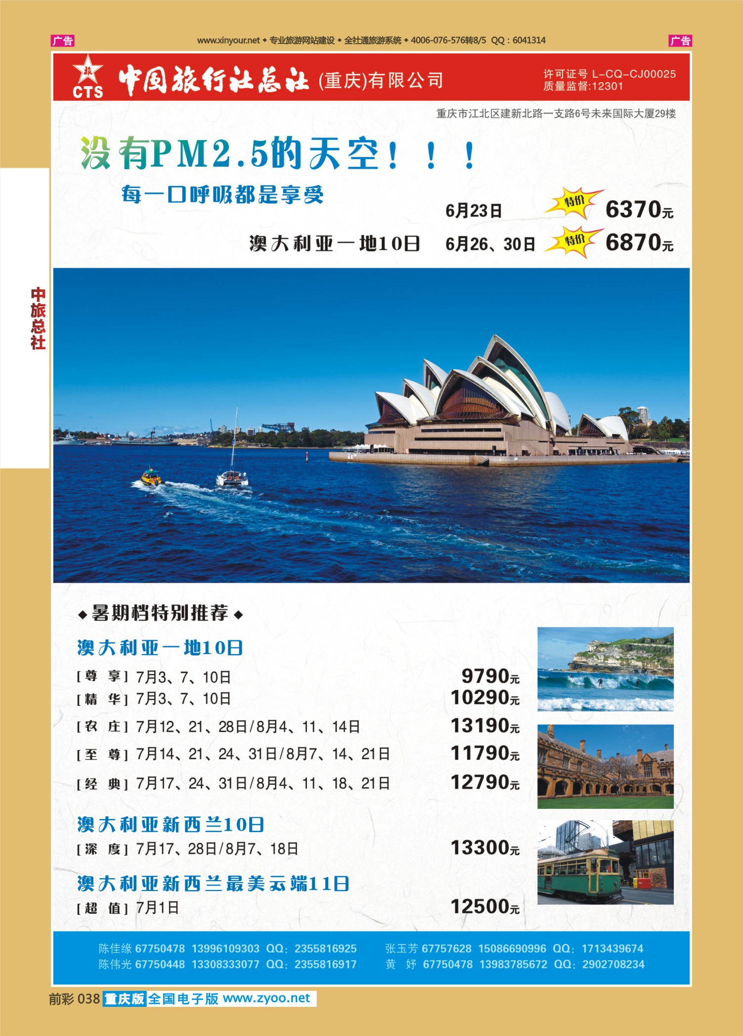 前彩038中旅总社（重庆）-澳大利亚