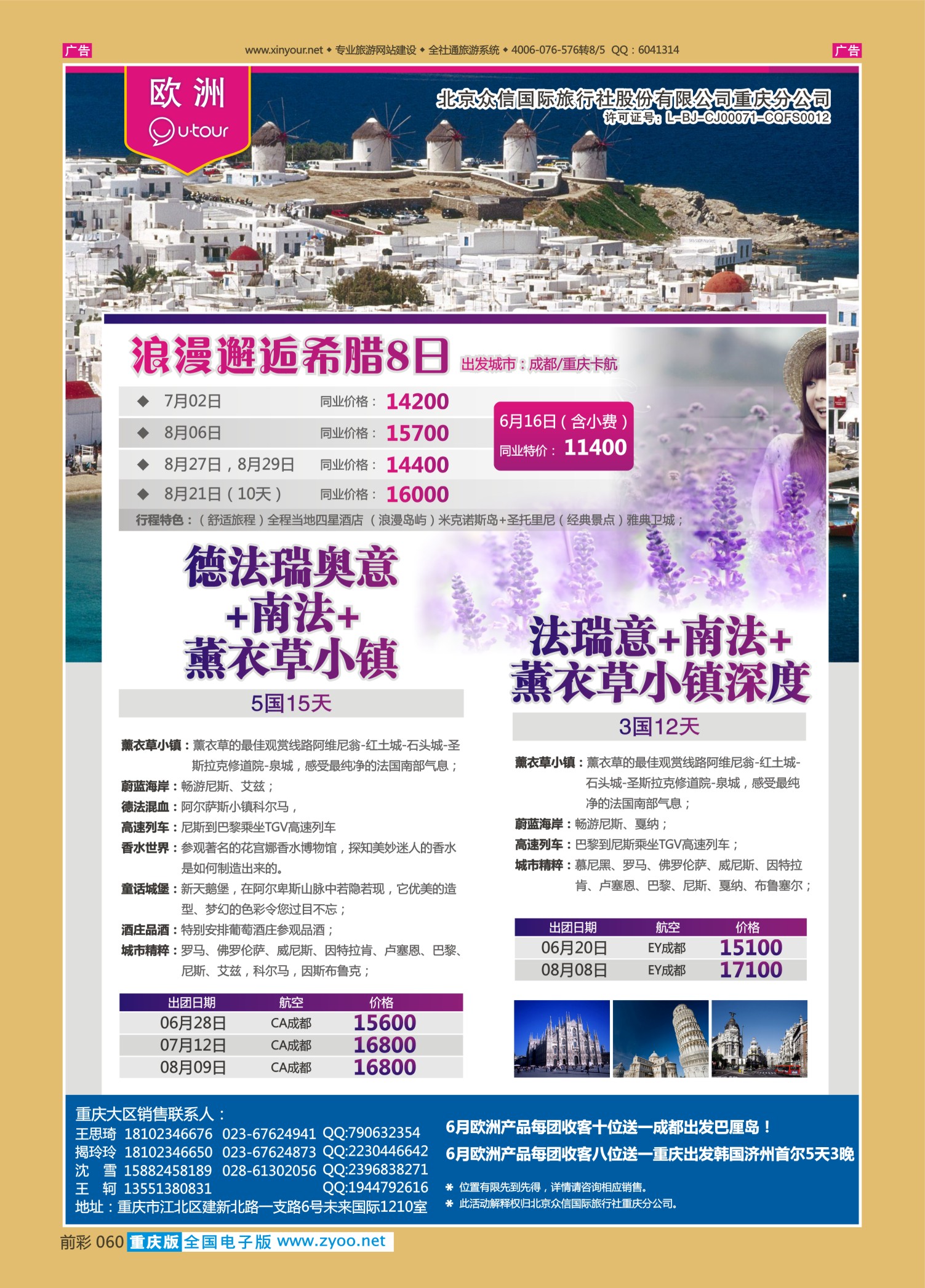 前彩060众信国旅-欧洲