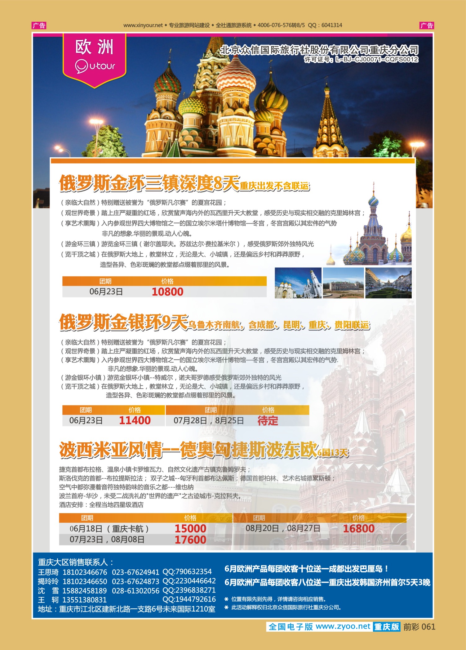 前彩061众信国旅-欧洲