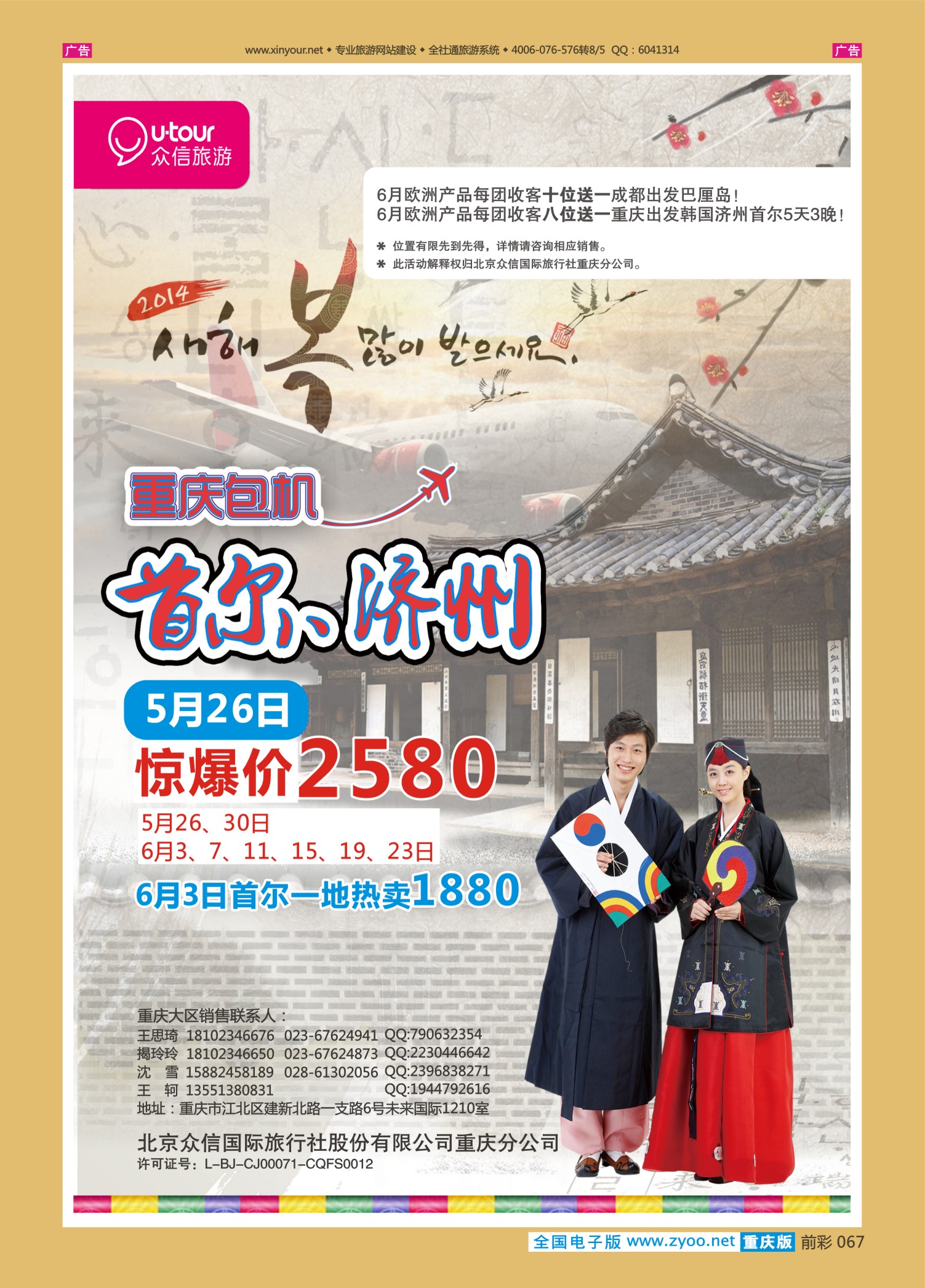 前彩067众信国旅-韩国