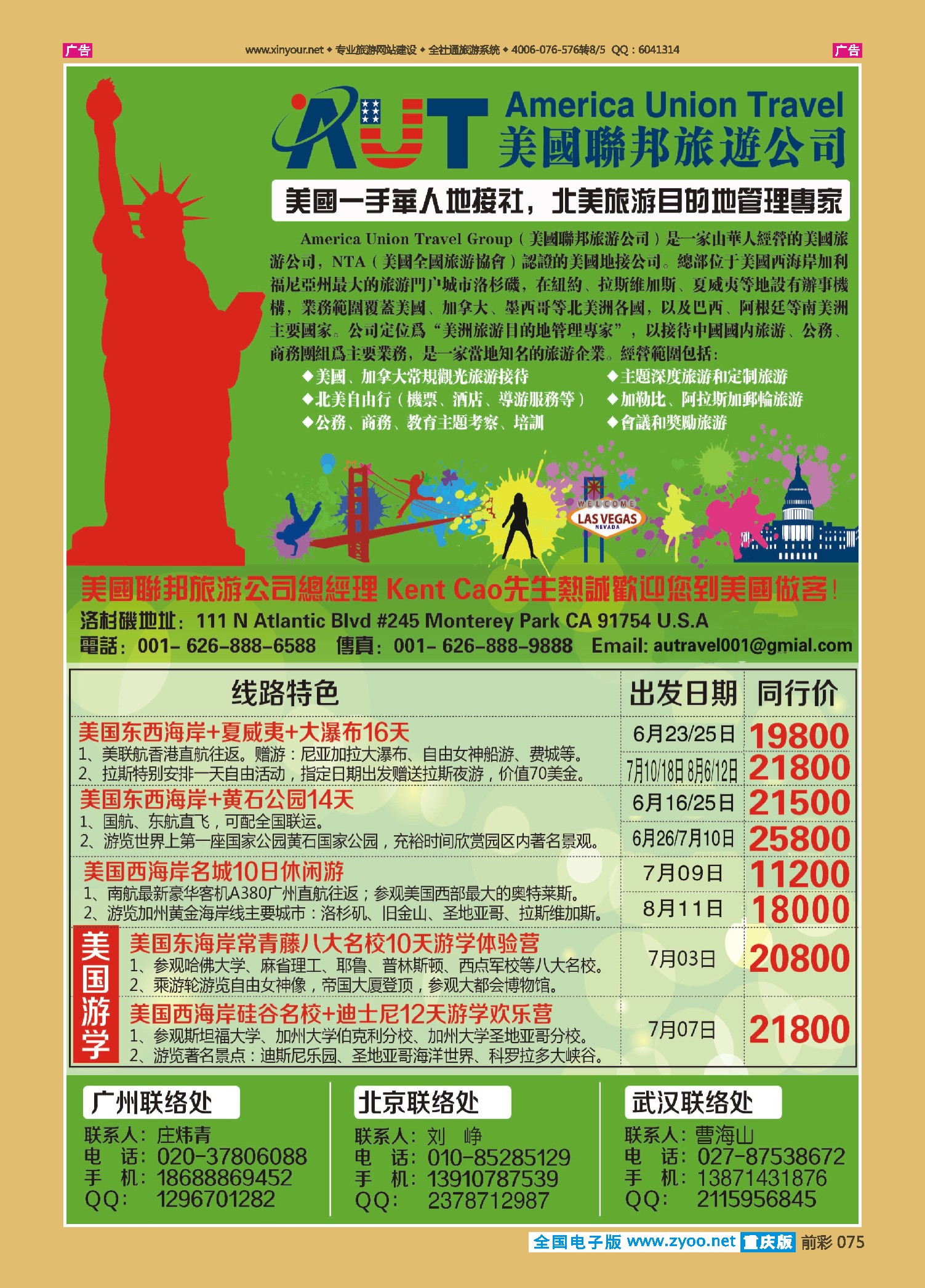 前彩075美国联邦旅游有限公司