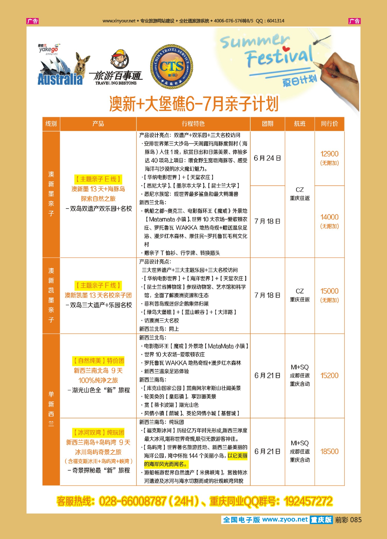 前彩085雅客行--澳洲计划（澳洲卓越旅游专家社）