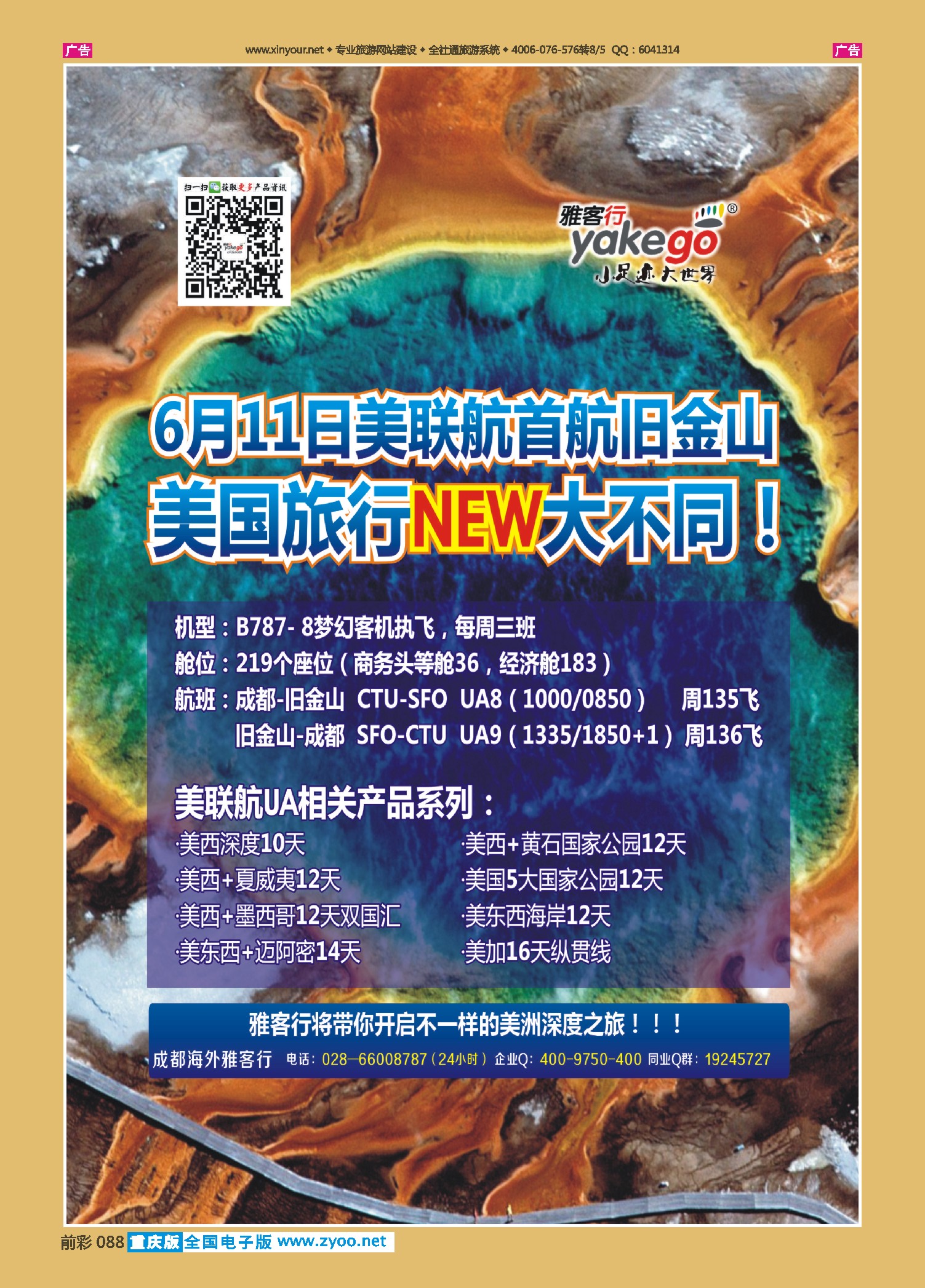 前彩088雅客行--美洲计划