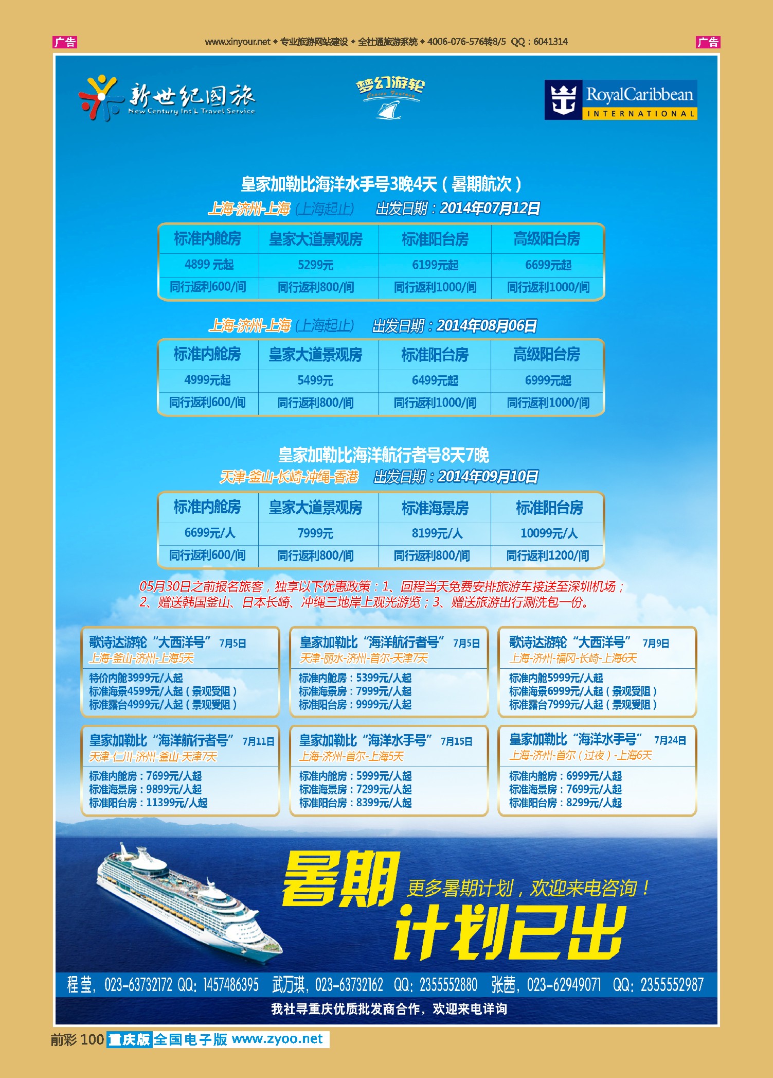 前彩100新世纪-游轮