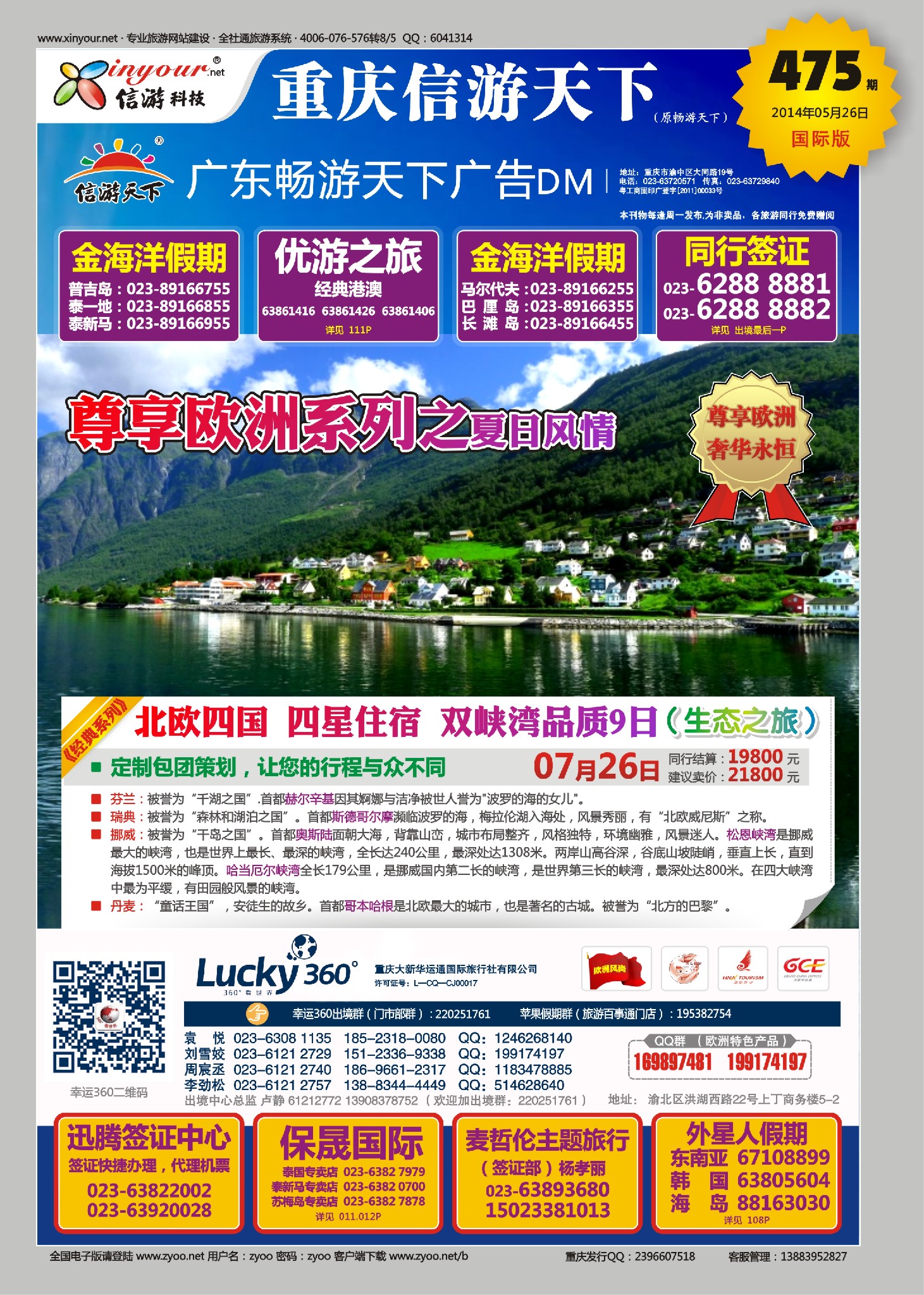 出境封二幸运360【大新华运通】_巴厘岛