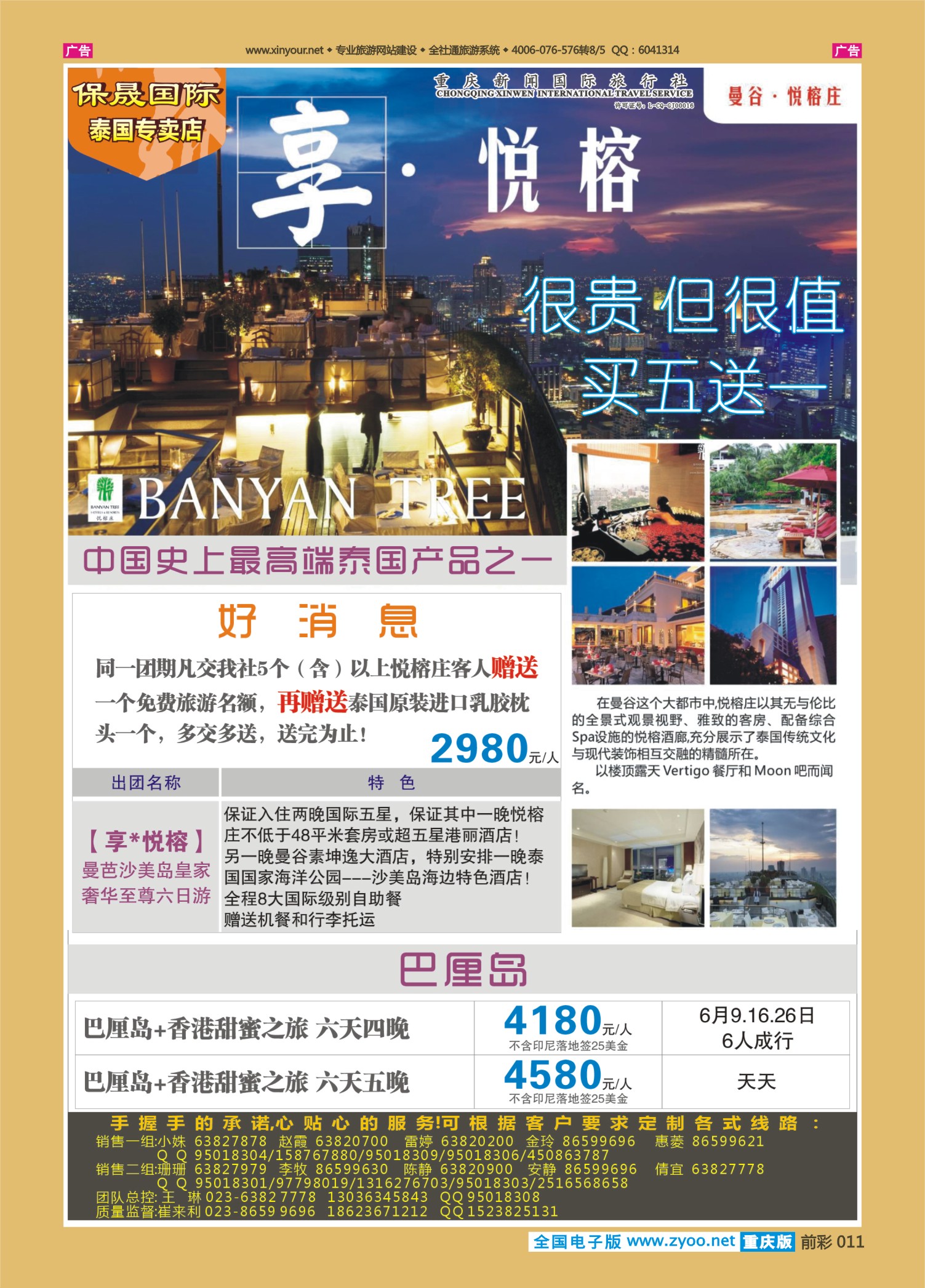 前彩011保晟国际-巴厘岛