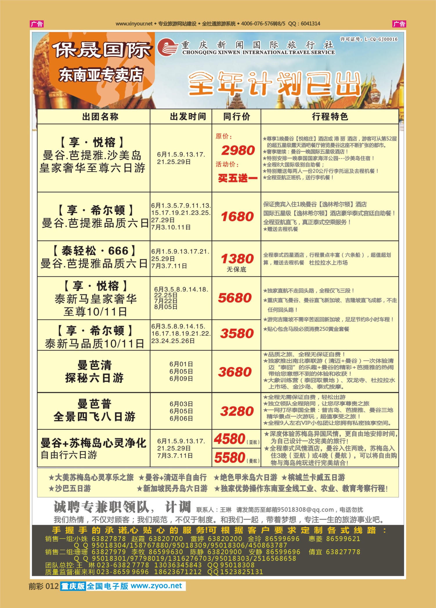 前彩012保晟国际-泰国