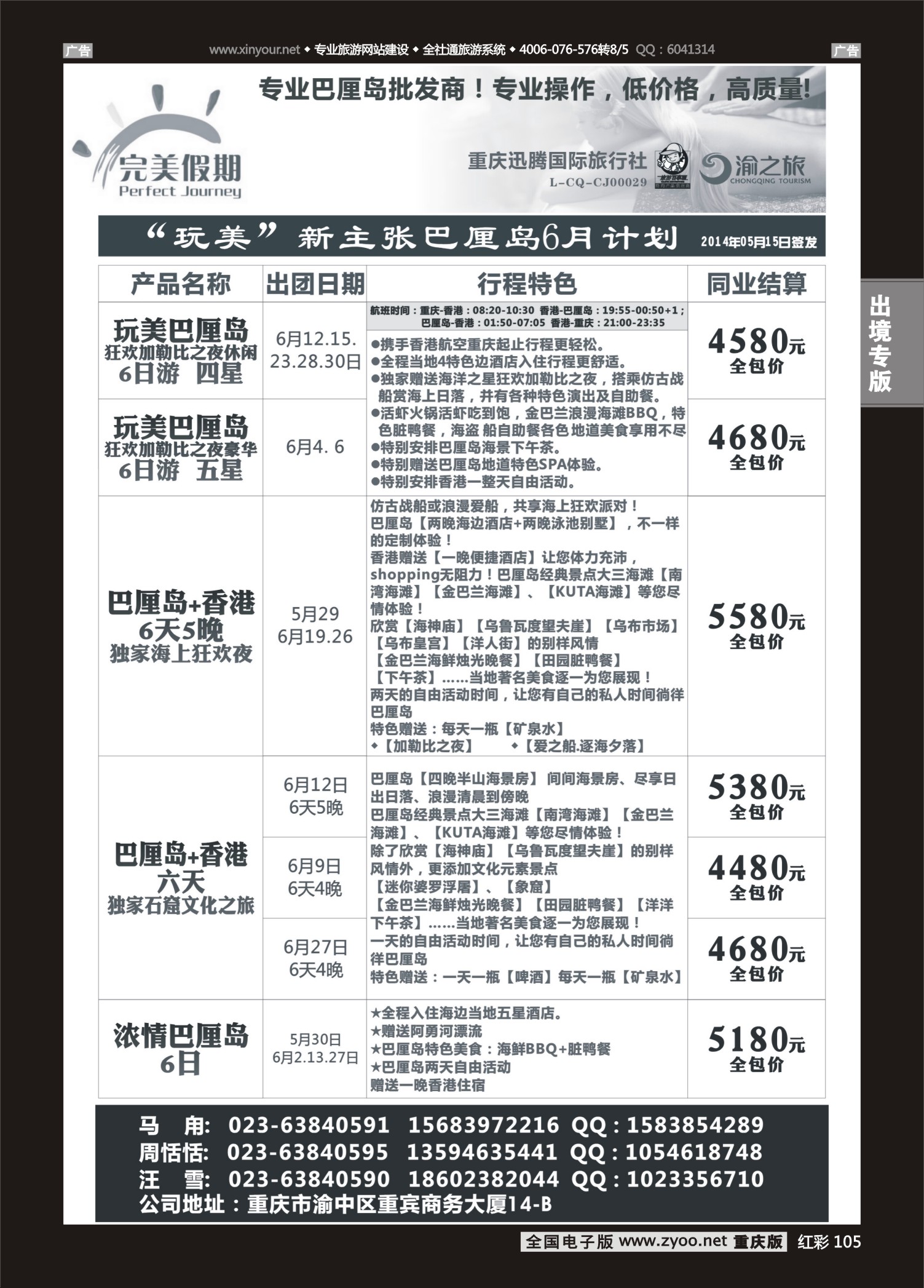 红彩105完美假期-巴厘岛