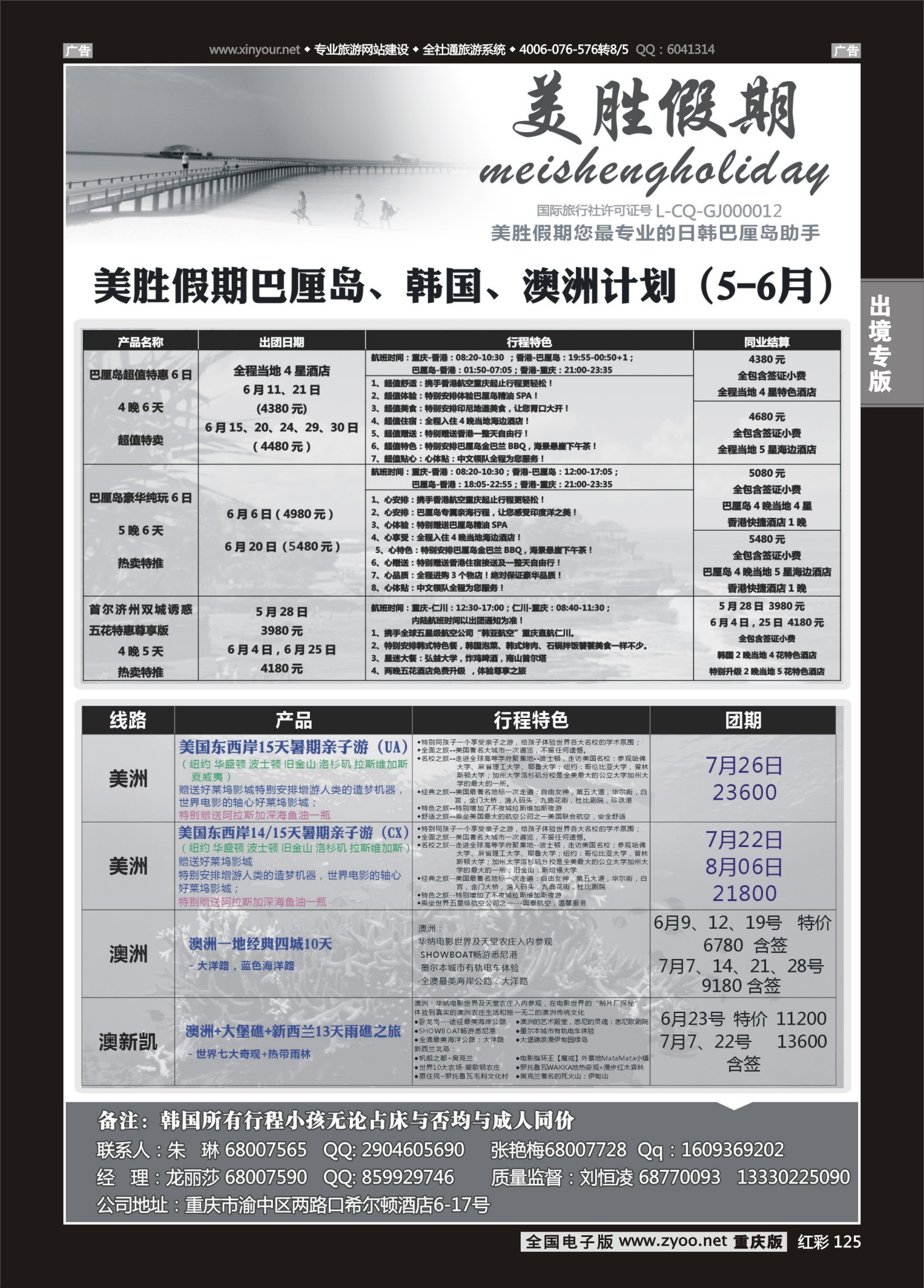 红彩125美胜假期-巴厘岛、日韩、澳州、美洲