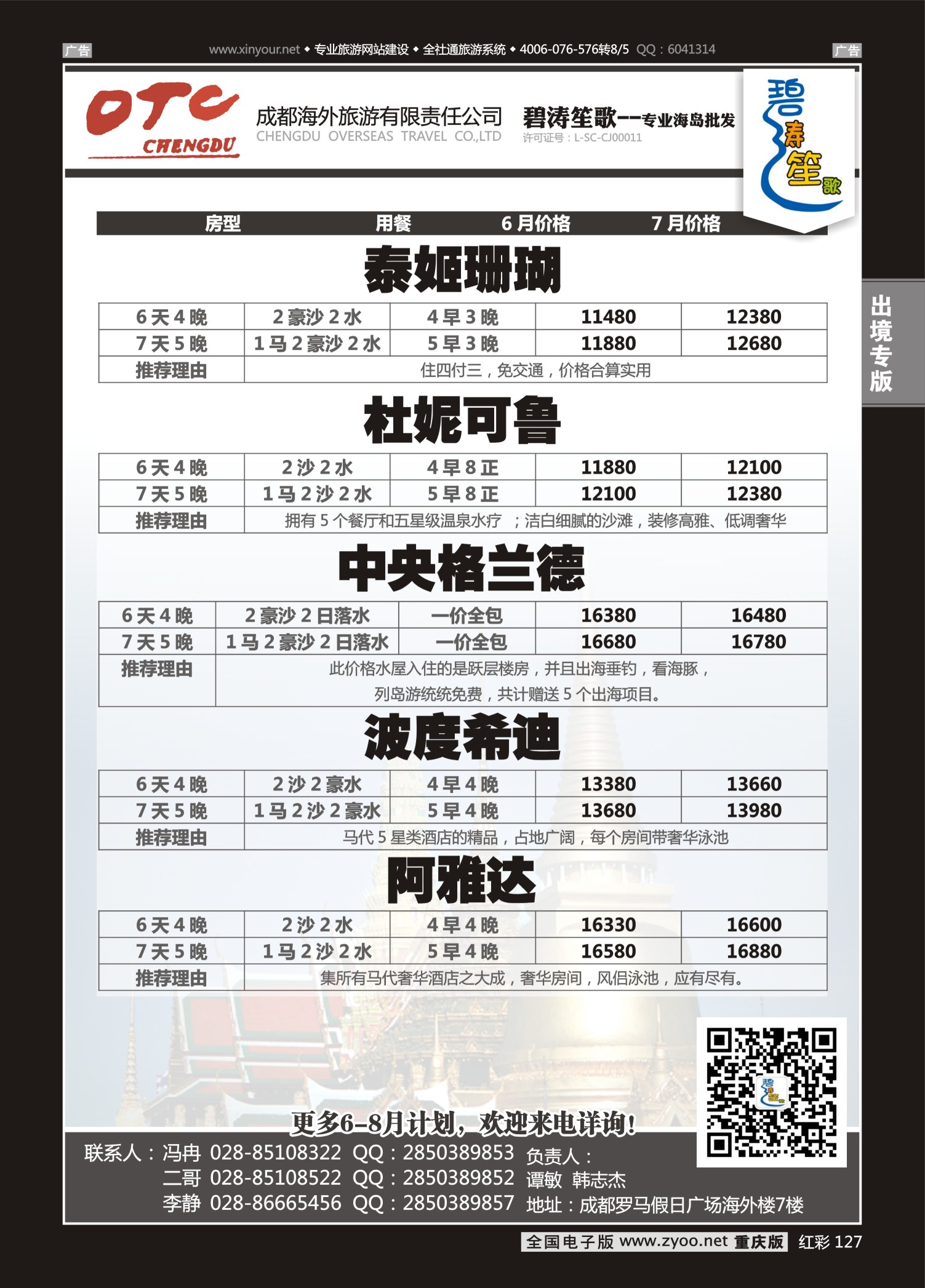 红彩127成都海外旅游有限责任公司碧涛笙歌-专业海岛批发