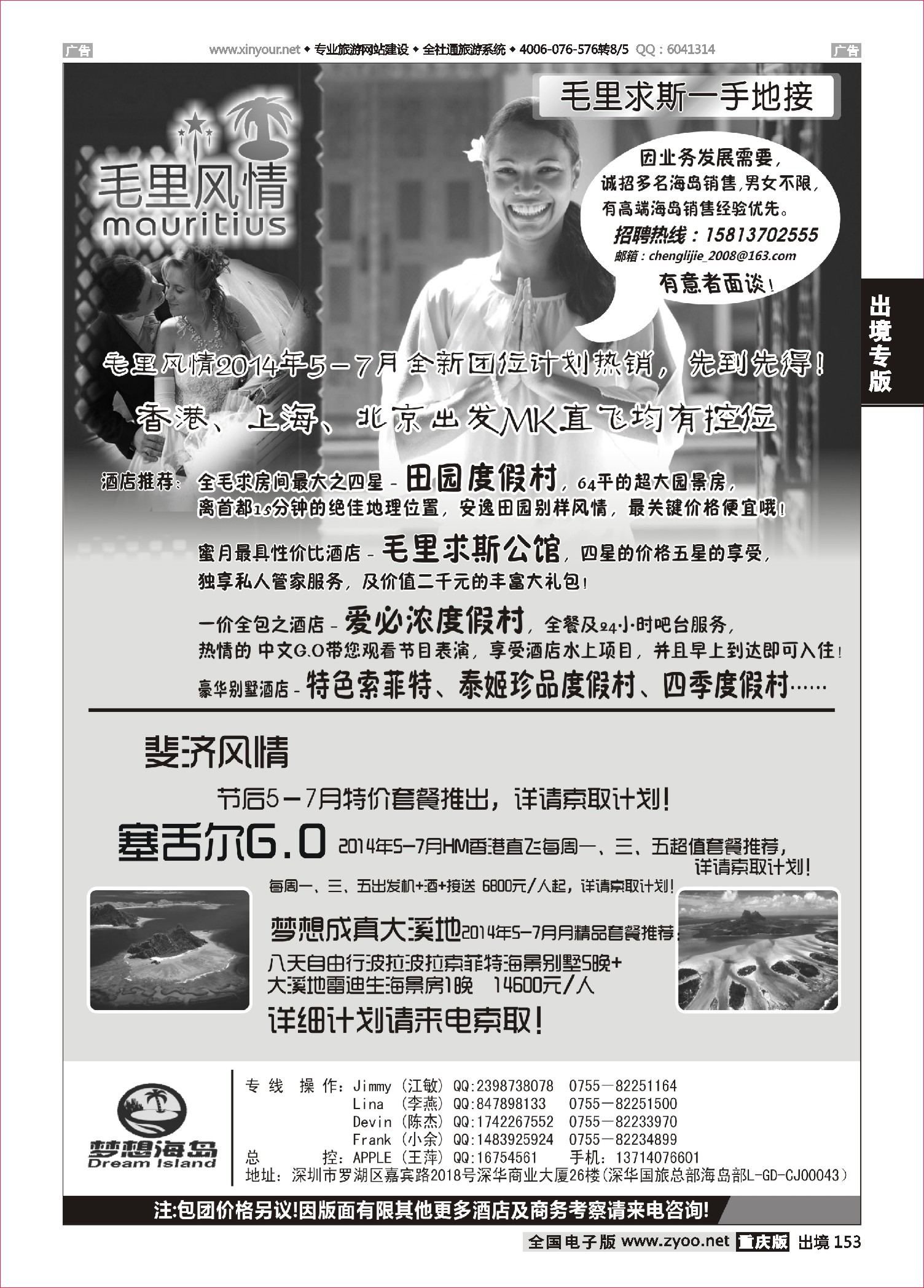 黑白153×梦想海岛×－毛里求斯／斐济／塞舌尔控位控房