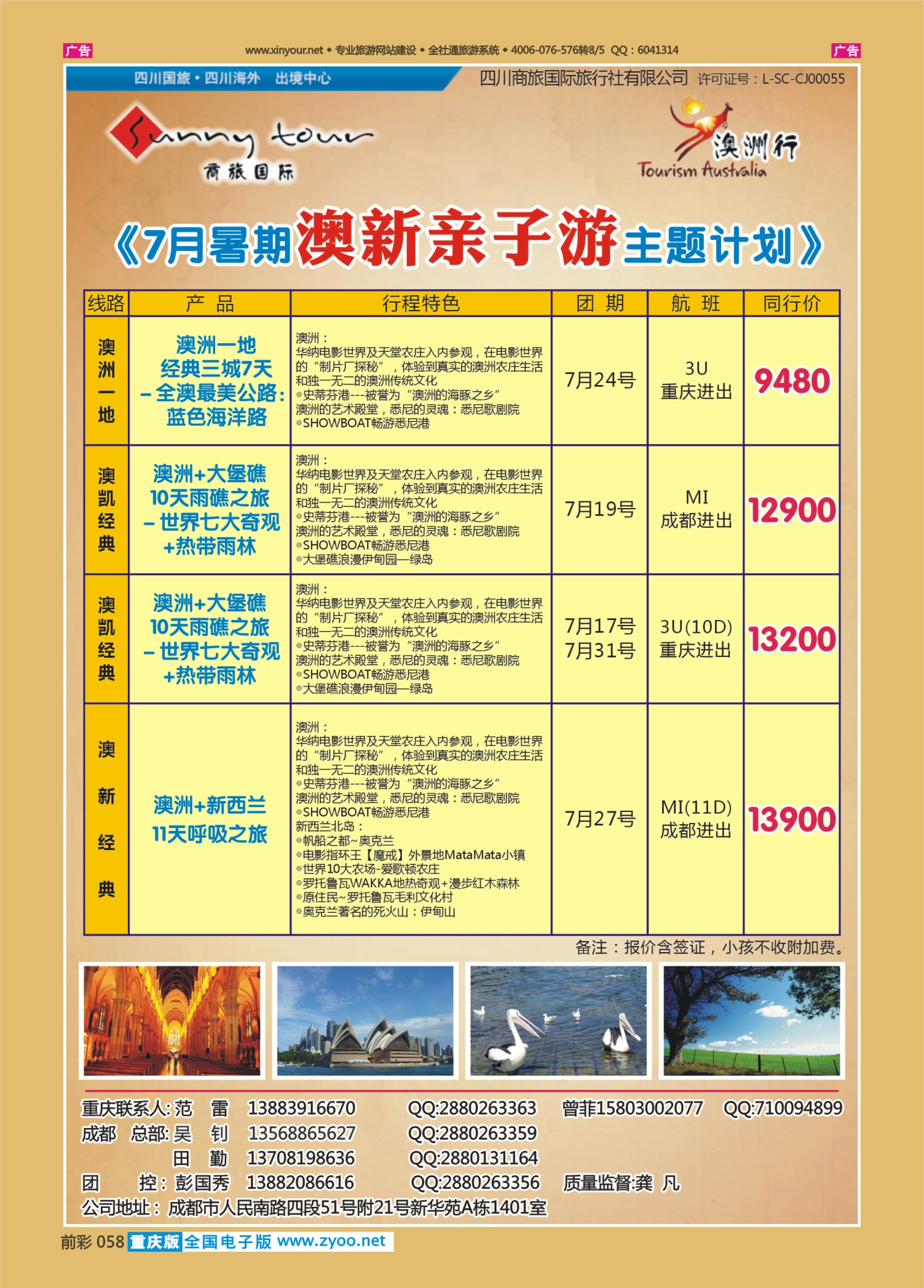 前彩058四川商旅-澳洲