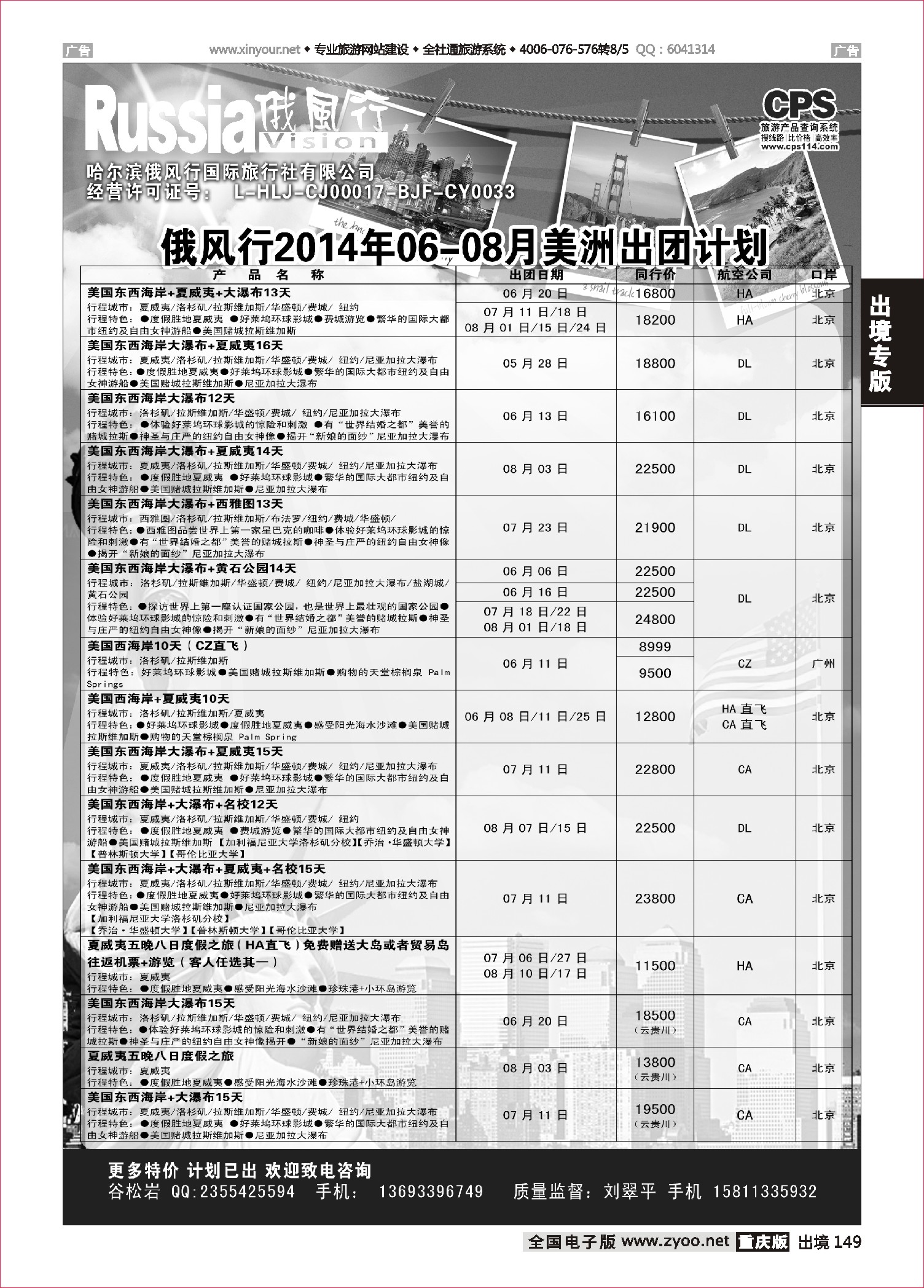 黑白149俄风行-美洲出团计划