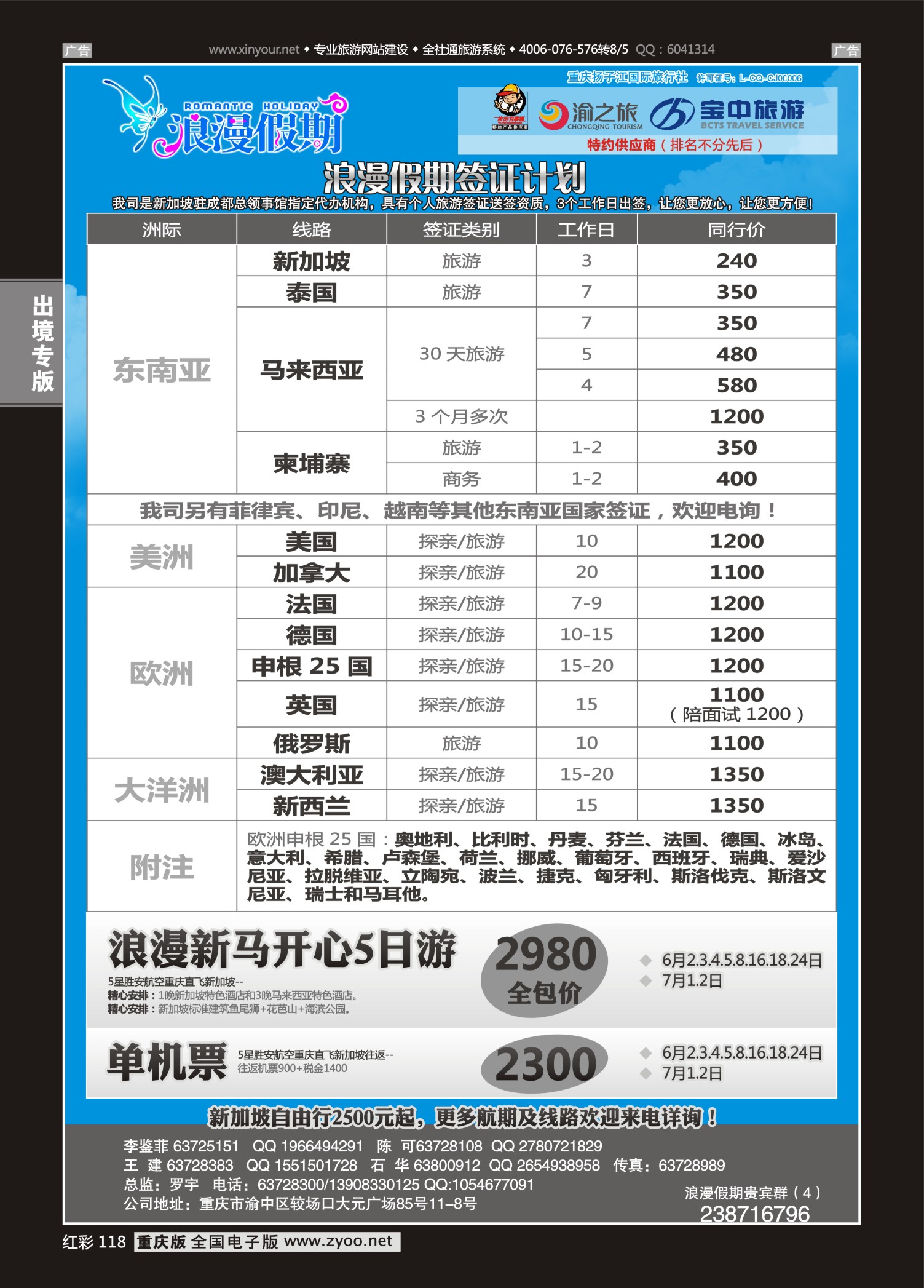 红彩118浪漫假期-签证