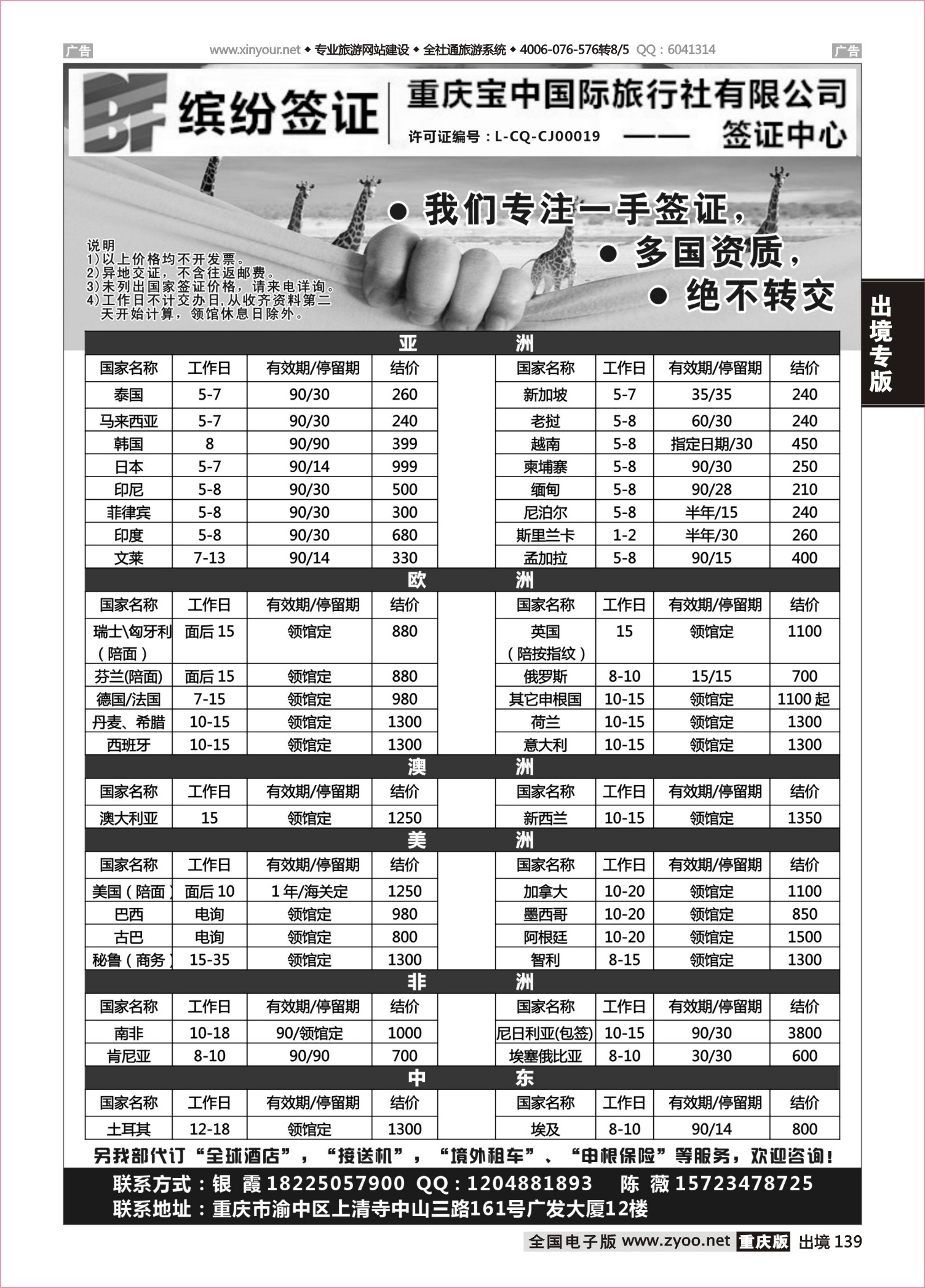 黑白139缤纷签证