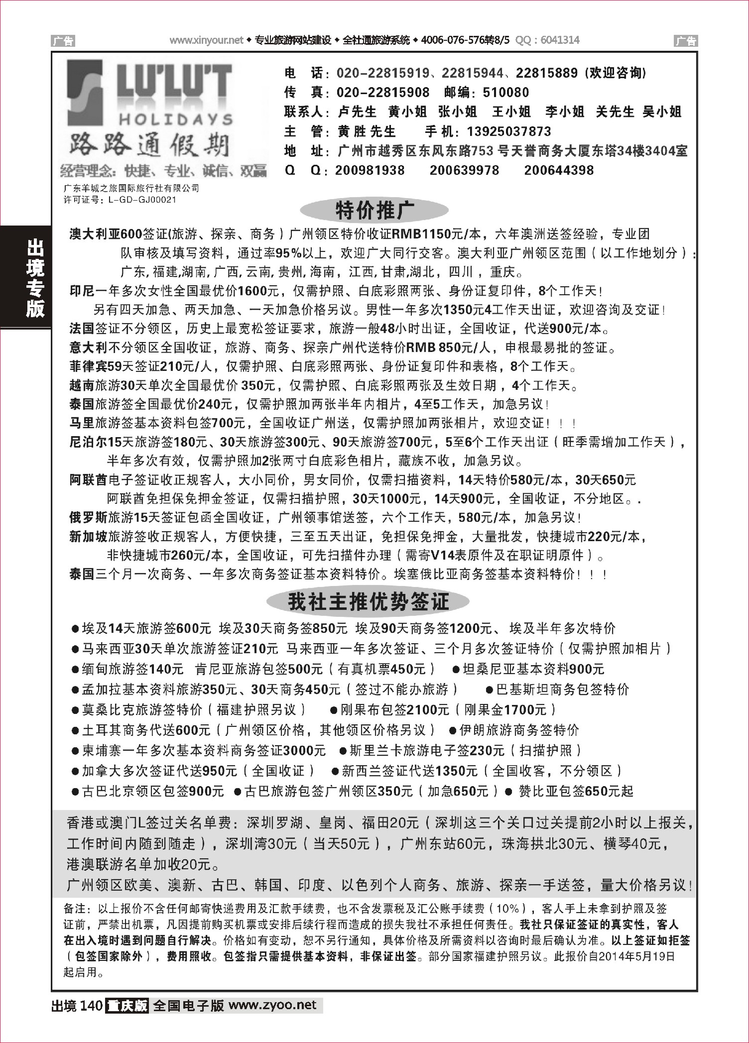 黑白140路路通签证同行报价