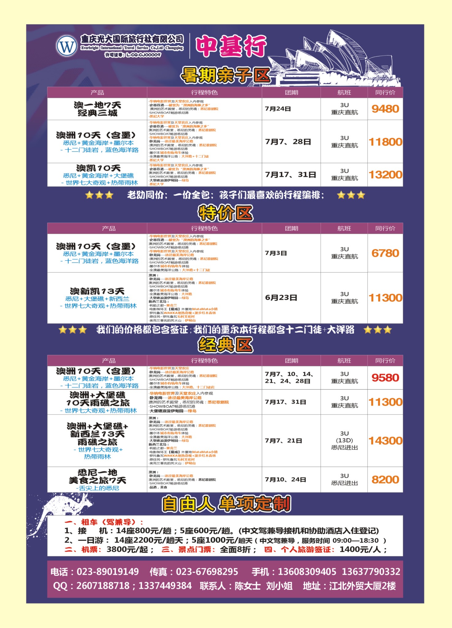 出境封三光大国旅-中基行-澳洲