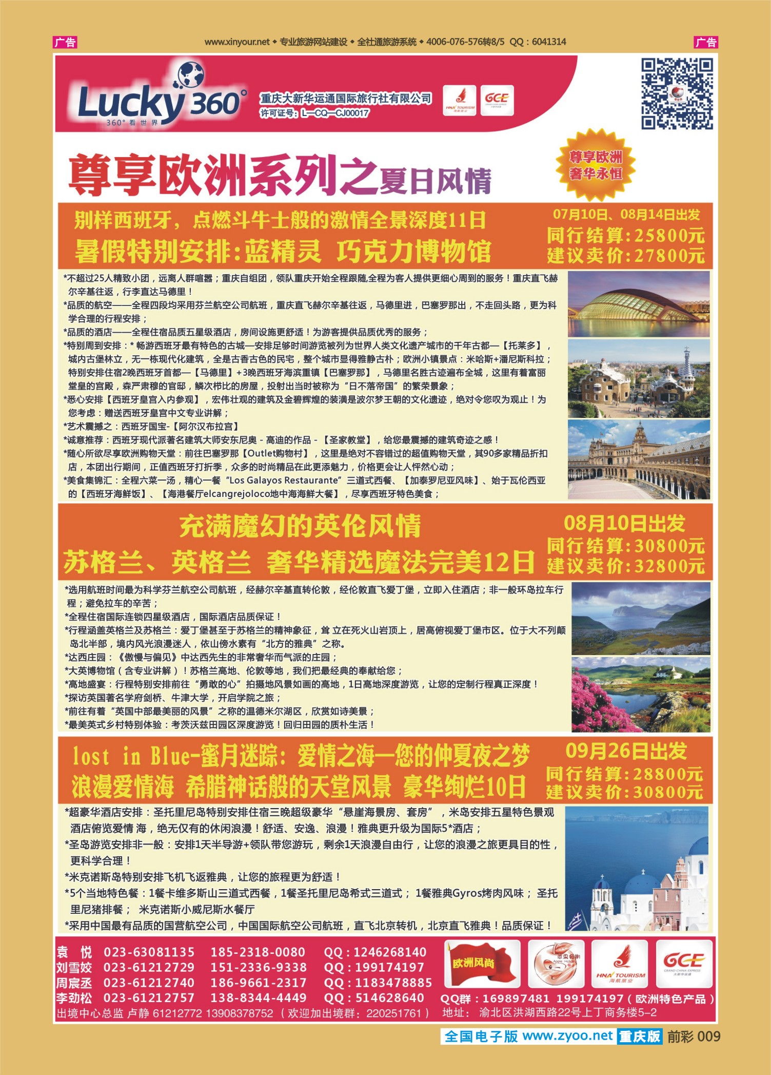 前彩009幸运360【大新华运通】_欧洲